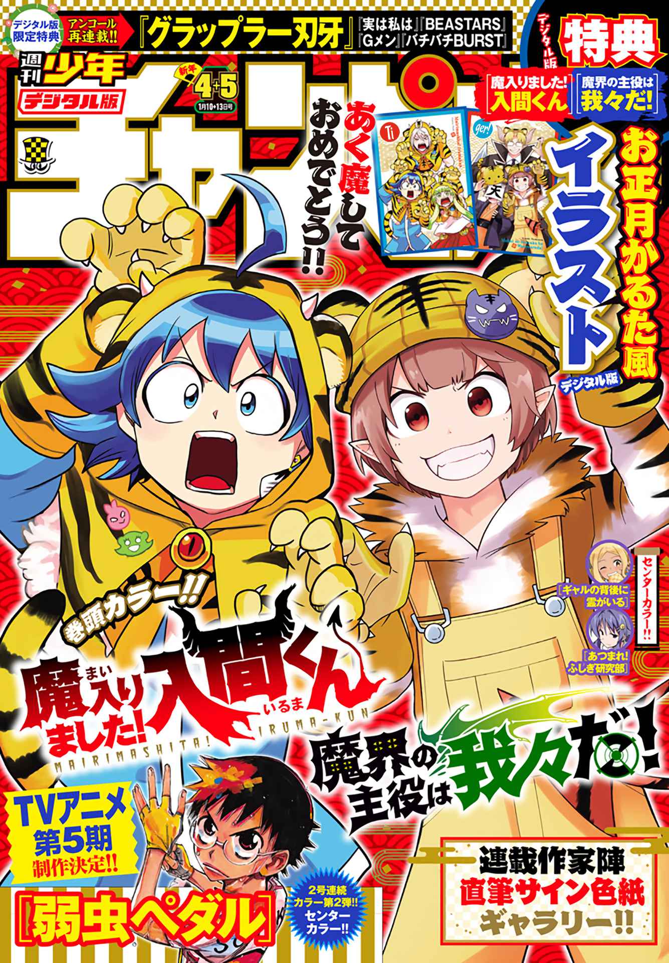 Read Mairimashita Iruma-kun Manga Online