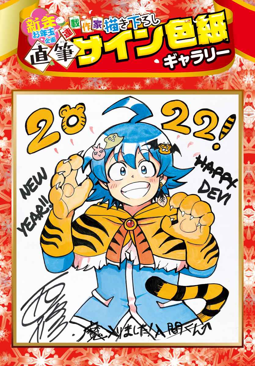 Read Mairimashita Iruma-kun Manga Online