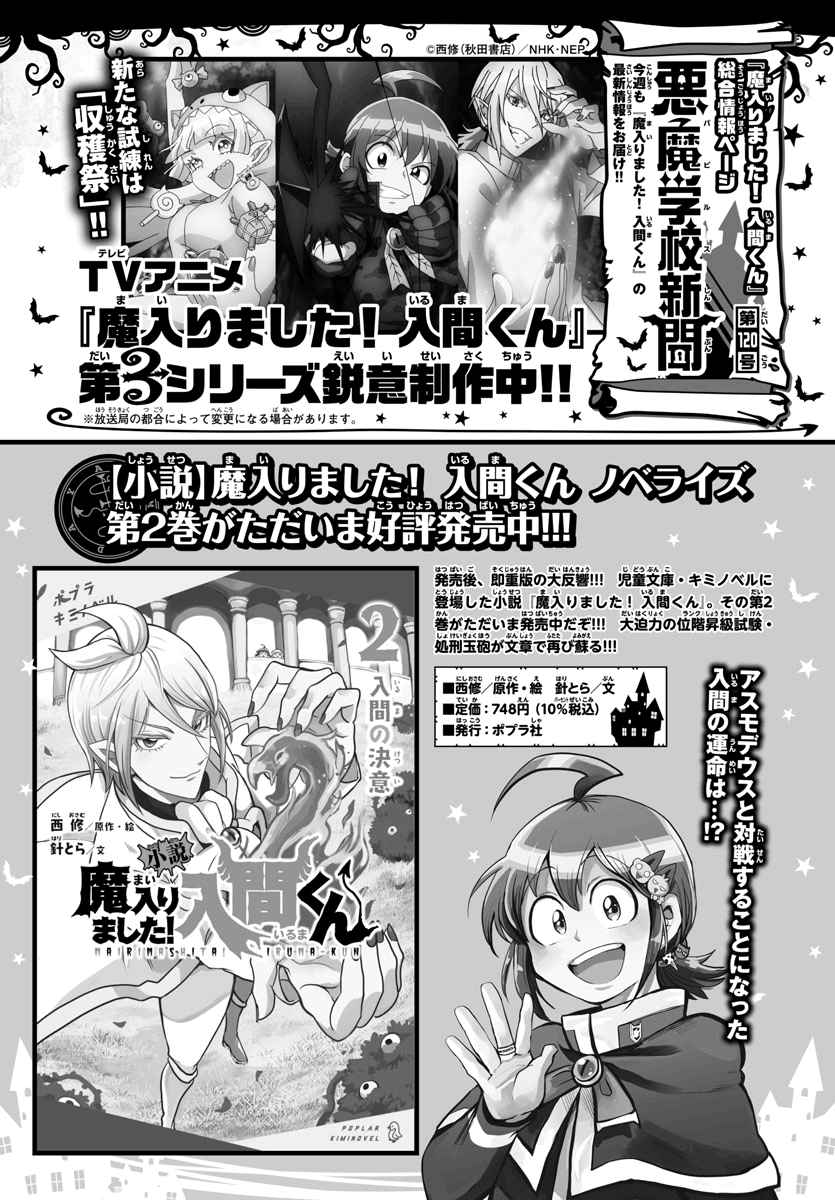 Read Mairimashita Iruma-kun Manga Online