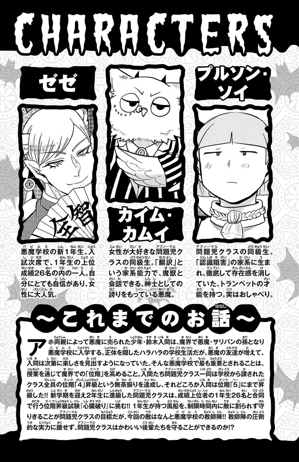 Read Mairimashita Iruma-kun Manga Online