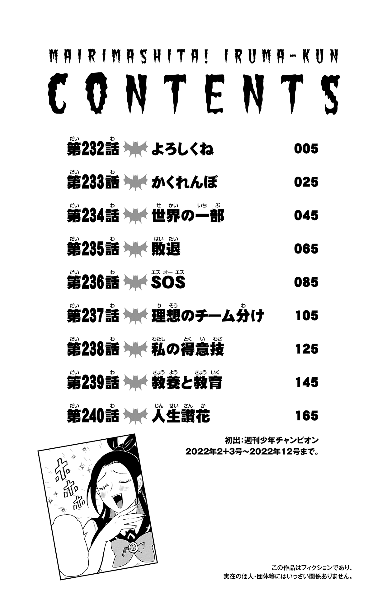 Read Mairimashita Iruma-kun Manga Online