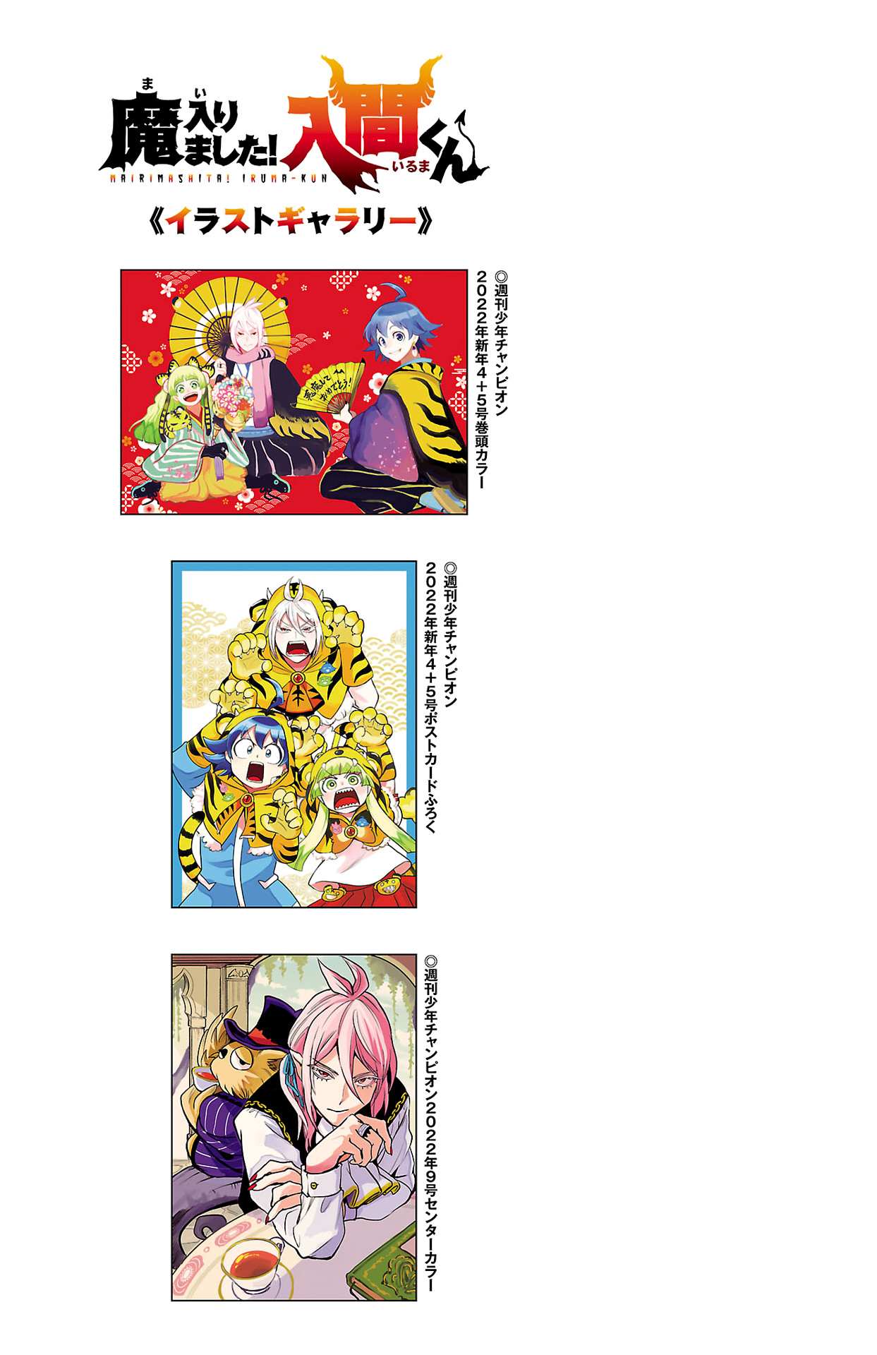 Read Mairimashita Iruma-kun Manga Online