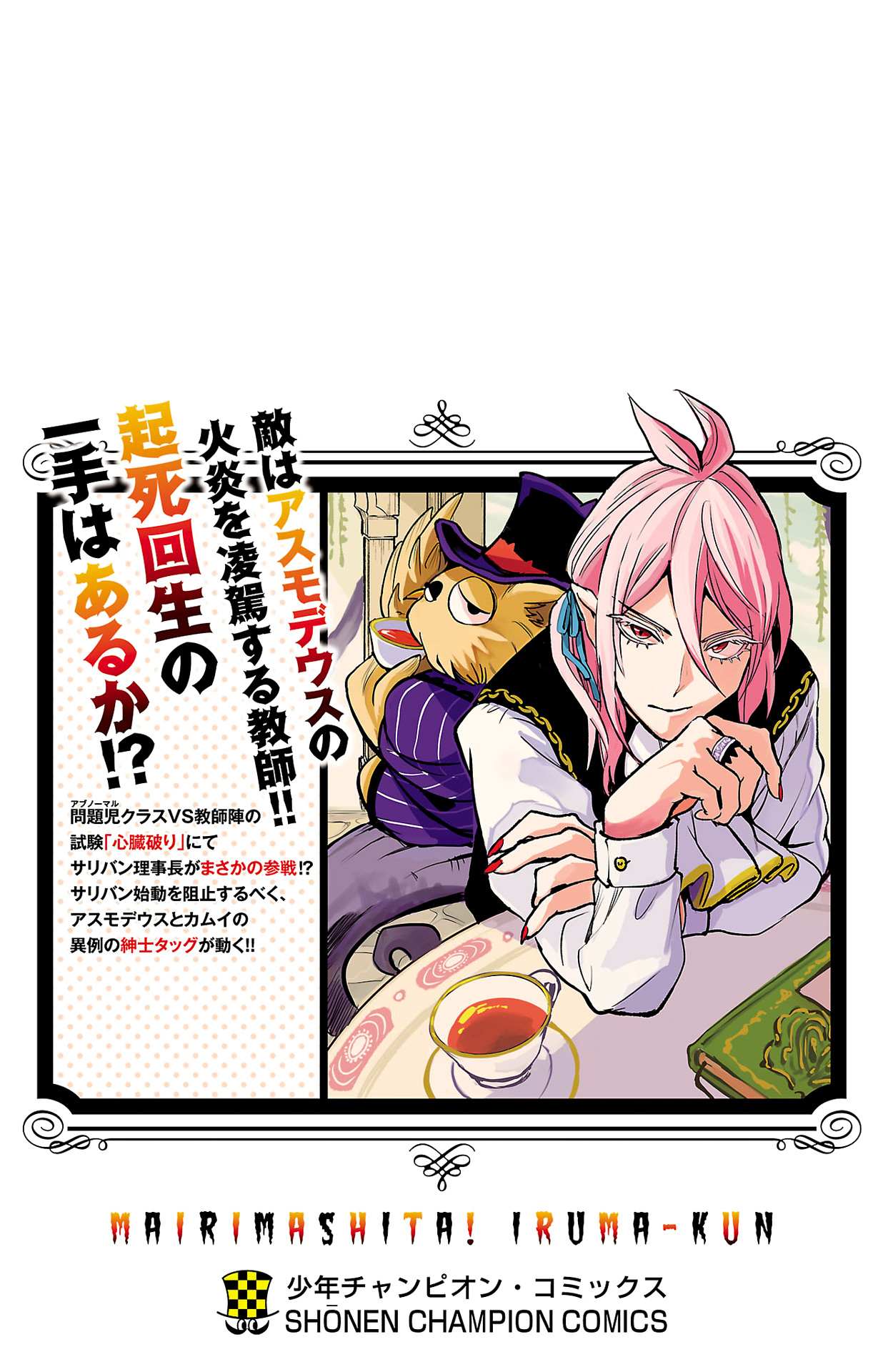 Read Mairimashita Iruma-kun Manga Online