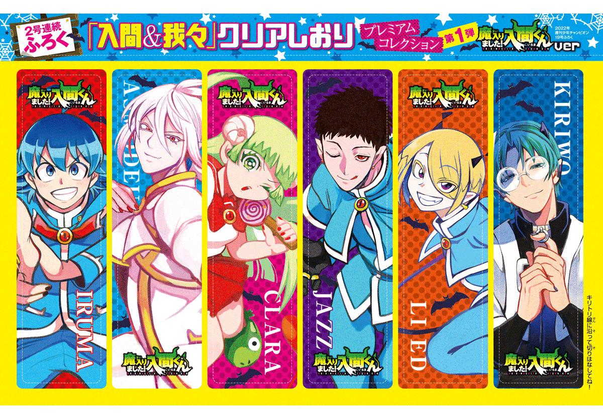 Read Mairimashita Iruma-kun Manga Online