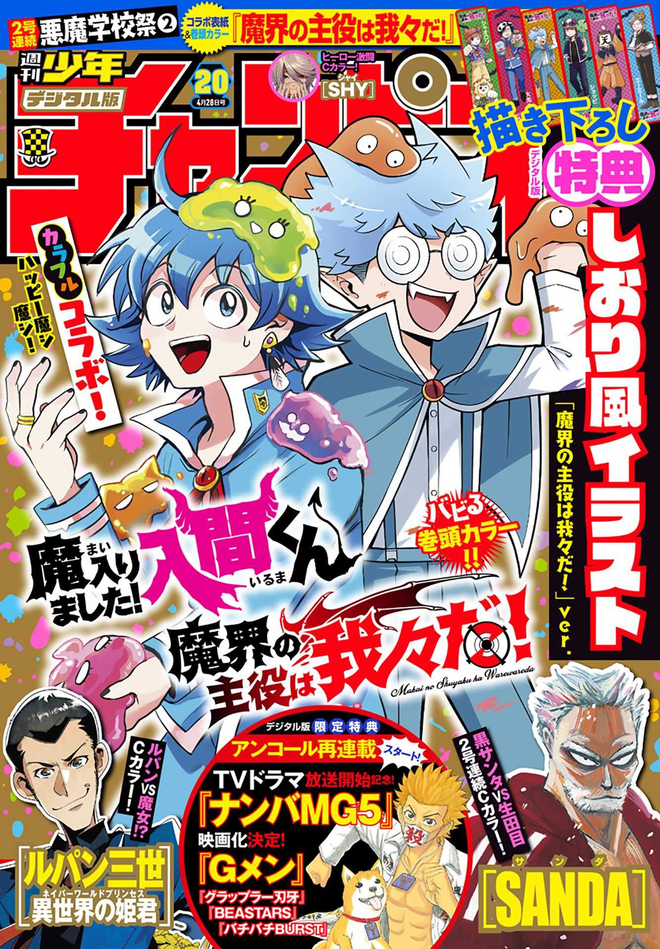 Read Mairimashita Iruma-kun Manga Online