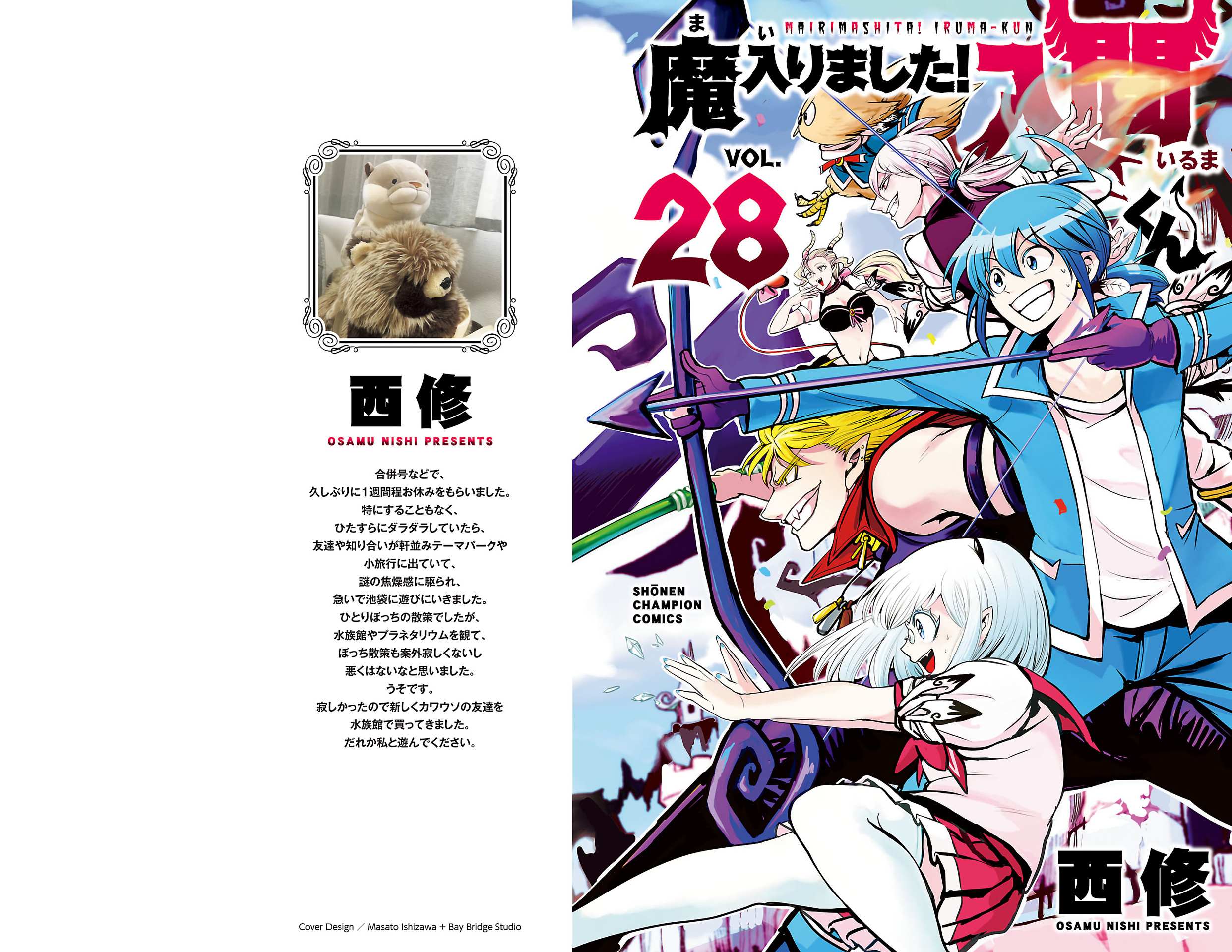 Read Mairimashita Iruma-kun Manga Online