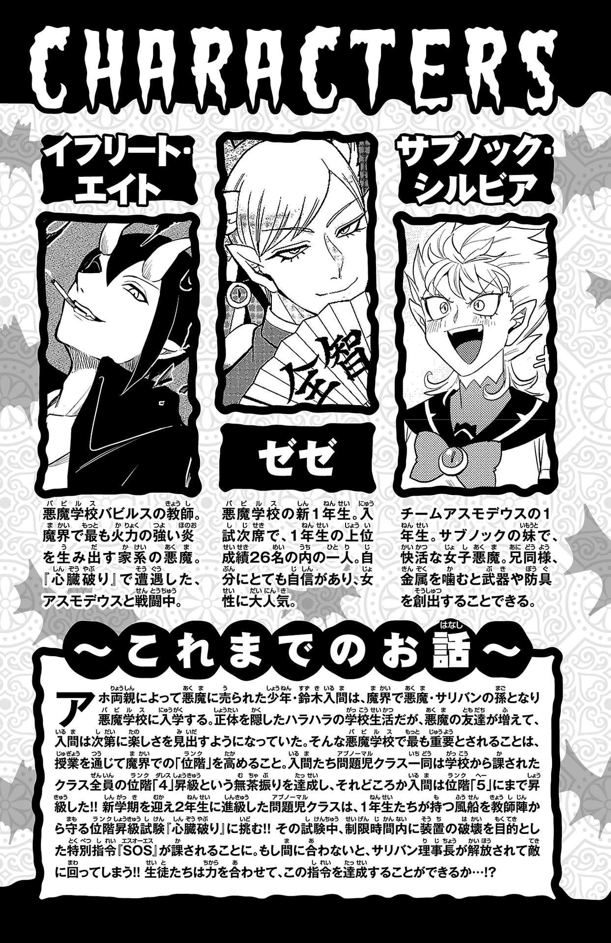 Read Mairimashita Iruma-kun Manga Online