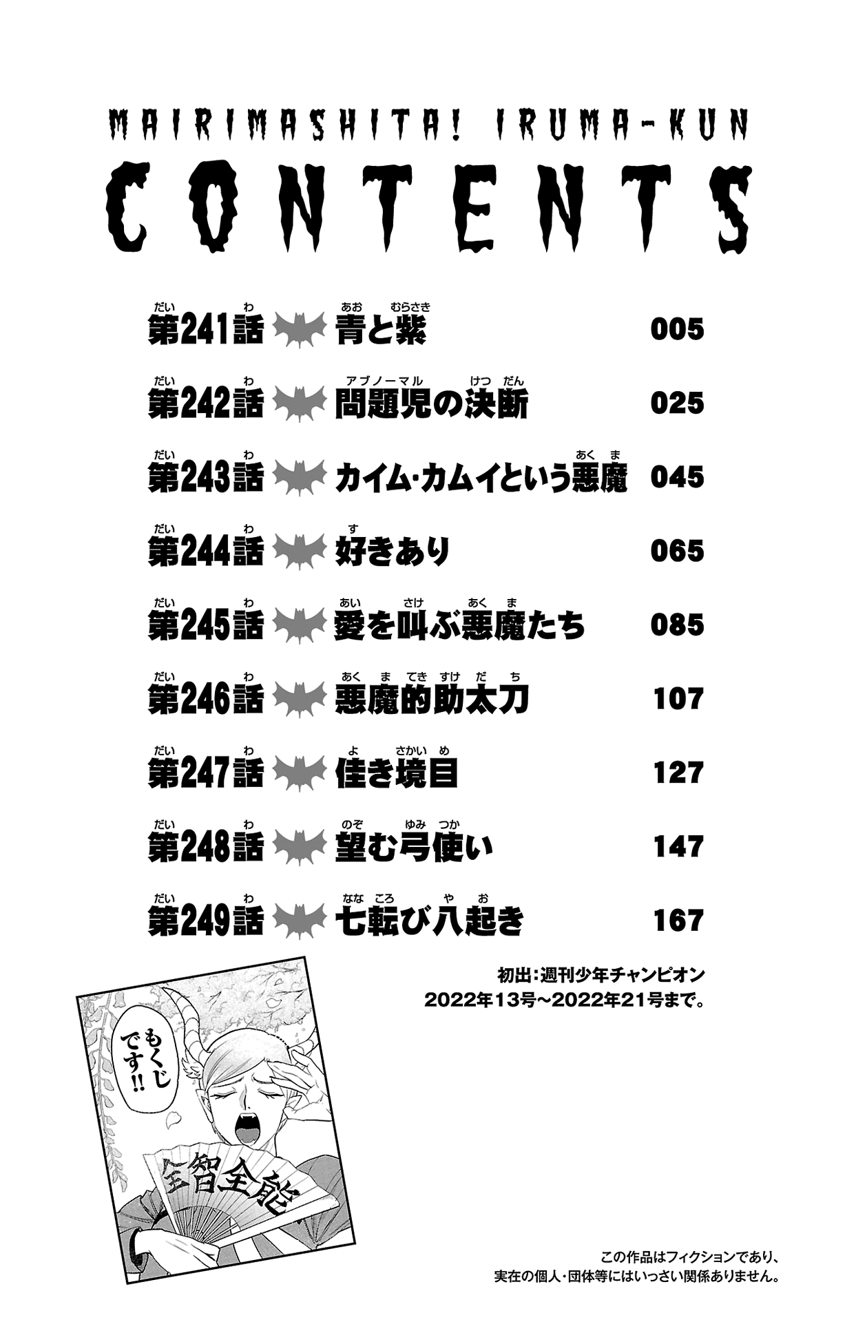 Read Mairimashita Iruma-kun Manga Online
