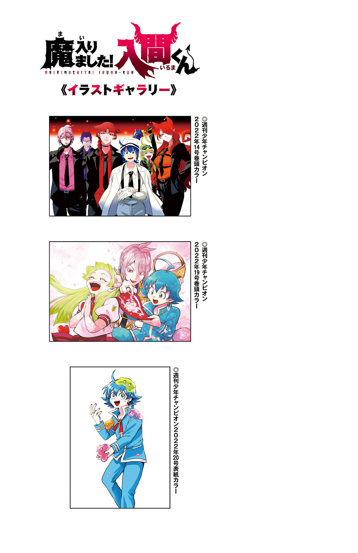 Read Mairimashita Iruma-kun Manga Online