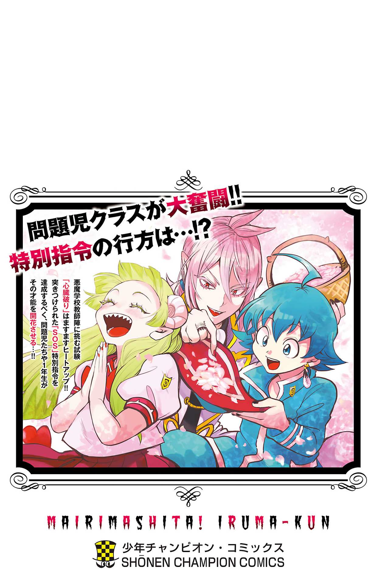 Read Mairimashita Iruma-kun Manga Online