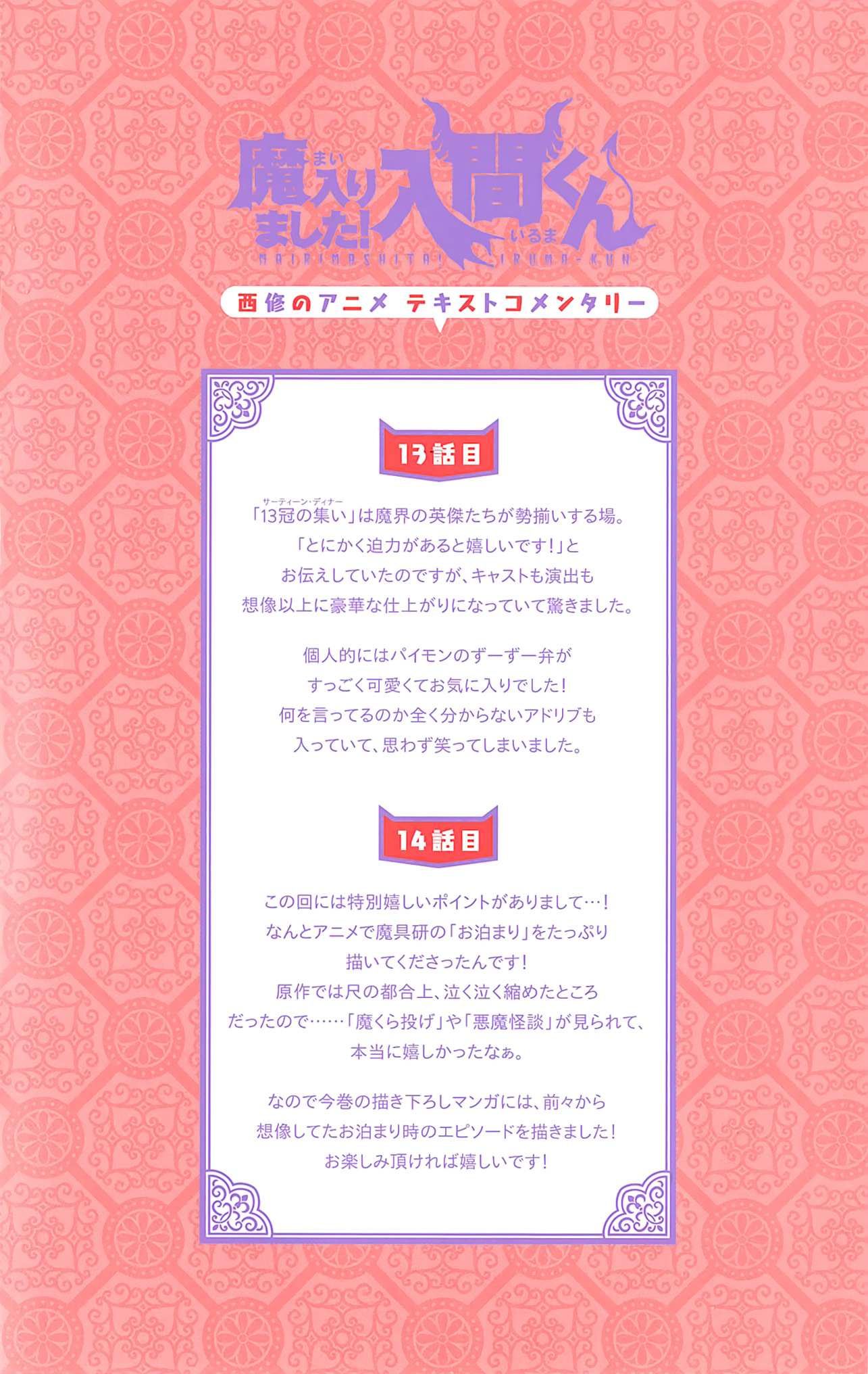 Read Mairimashita Iruma-kun Manga Online