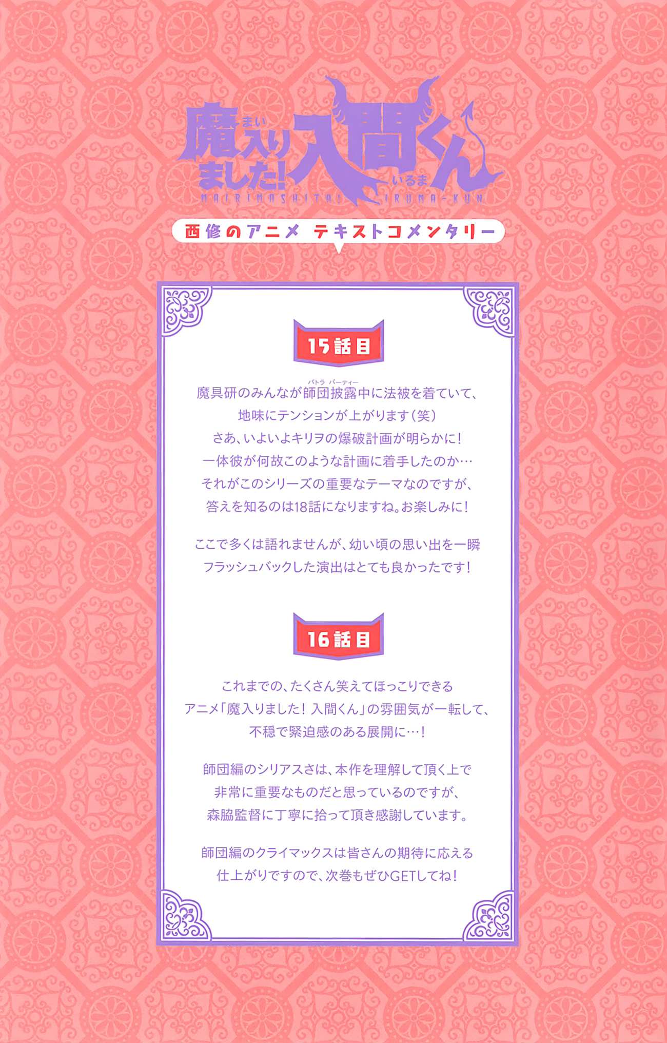 Read Mairimashita Iruma-kun Manga Online