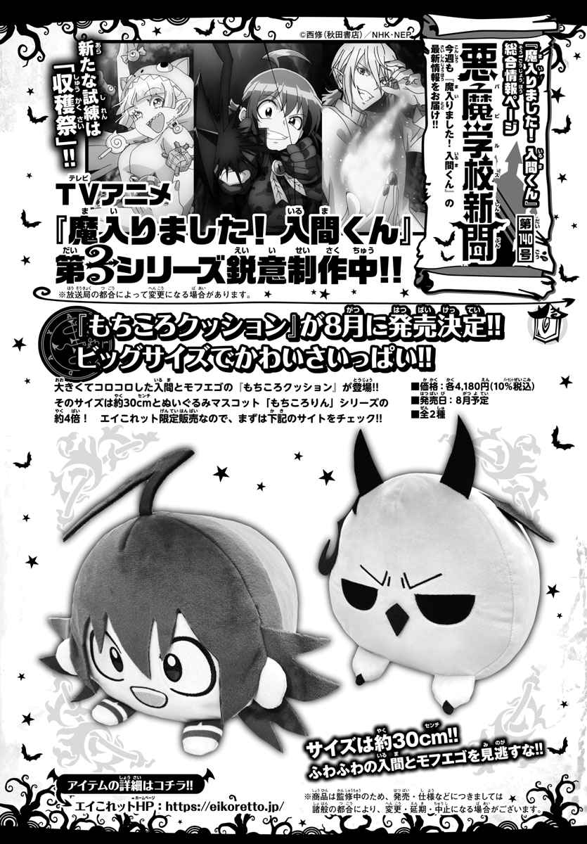 Read Mairimashita Iruma-kun Manga Online