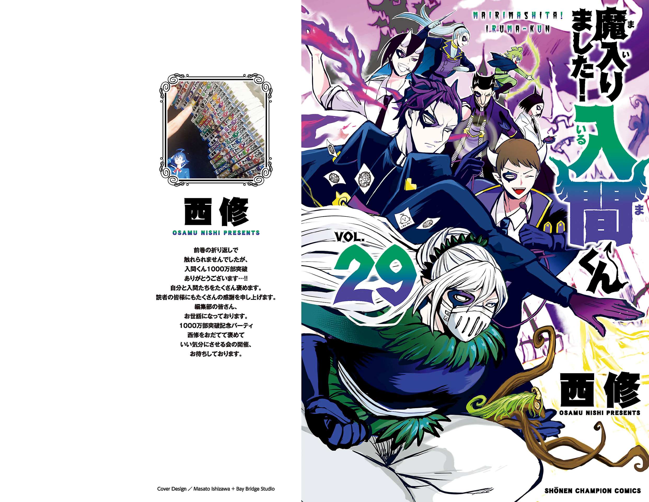 Read Mairimashita Iruma-kun Manga Online