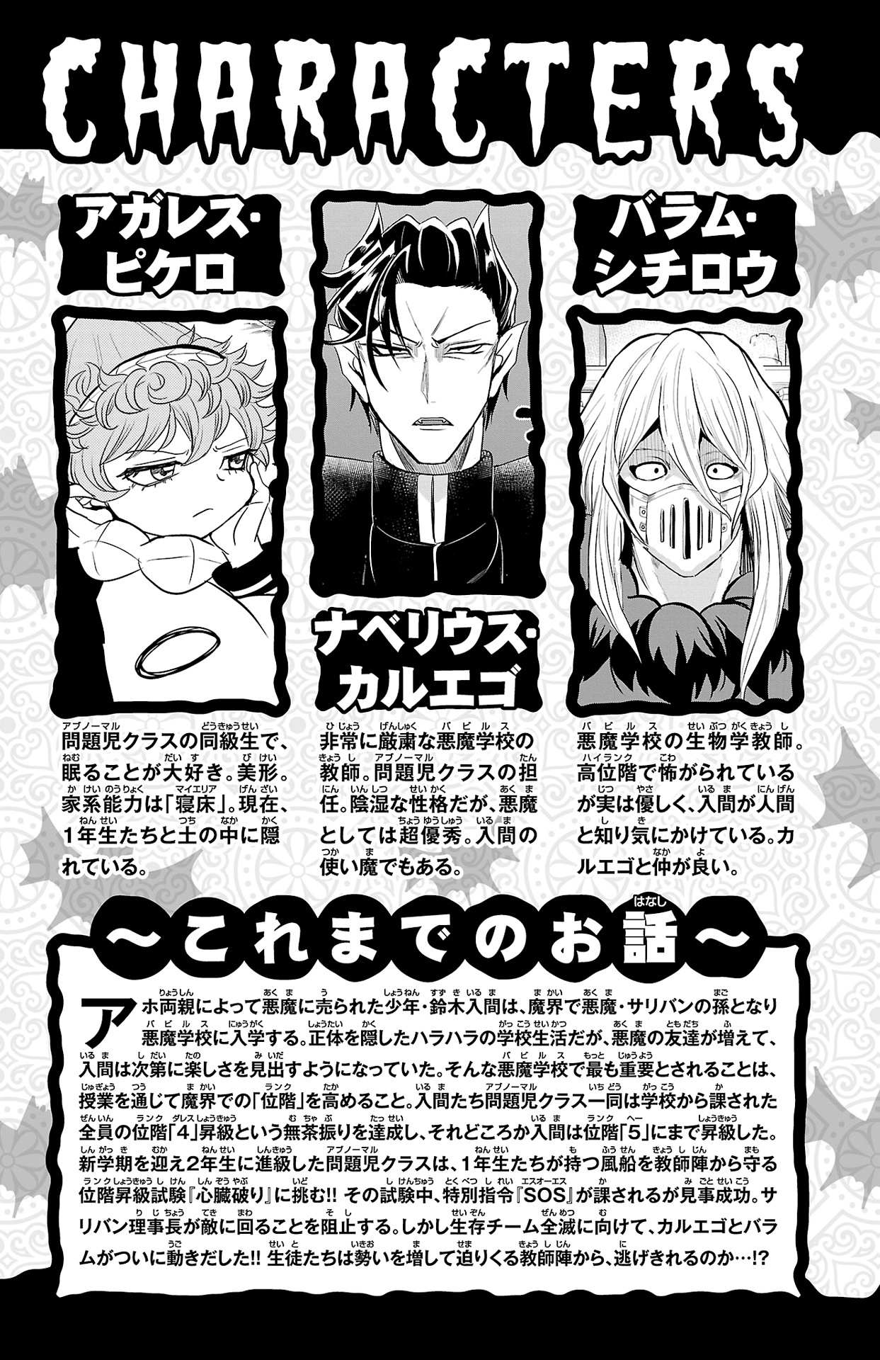 Read Mairimashita Iruma-kun Manga Online