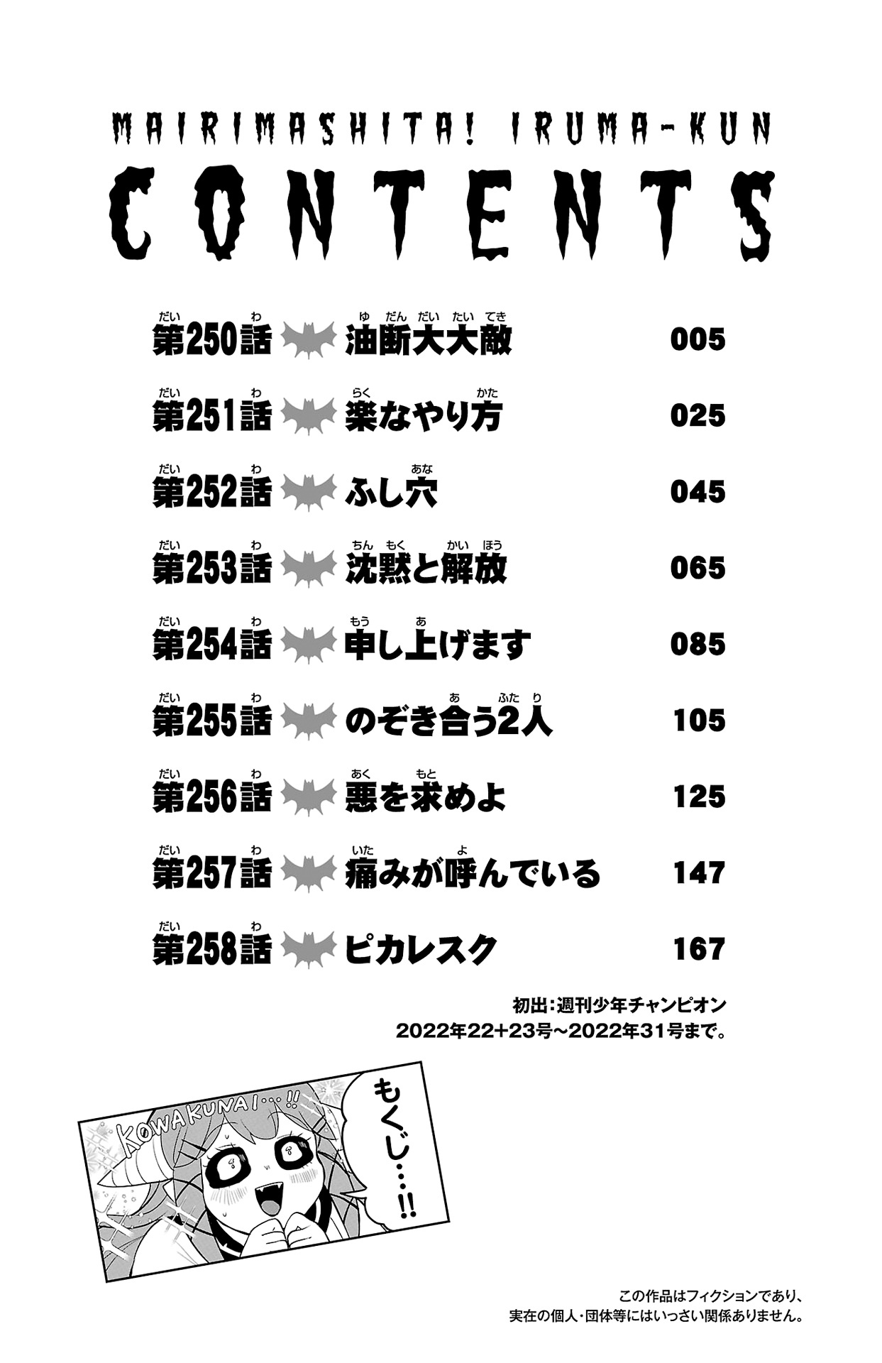 Read Mairimashita Iruma-kun Manga Online
