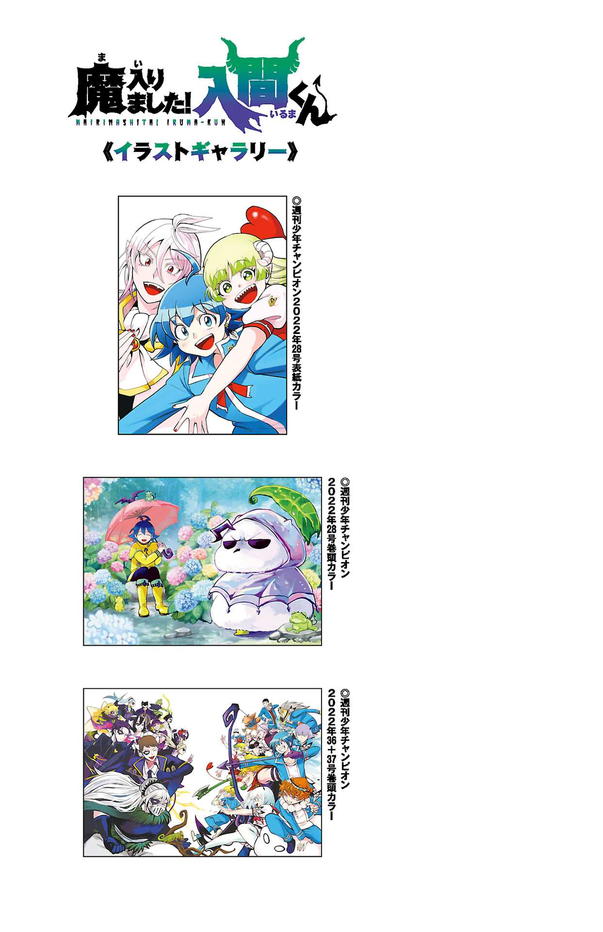 Read Mairimashita Iruma-kun Manga Online