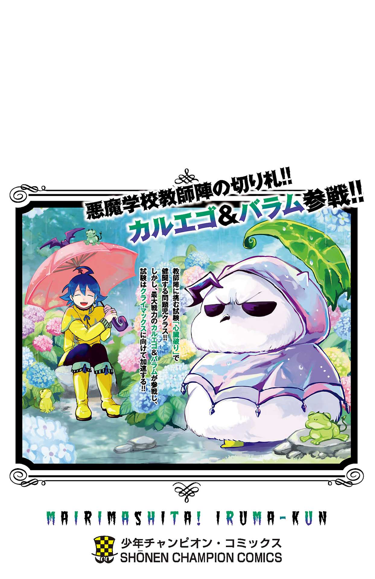Read Mairimashita Iruma-kun Manga Online