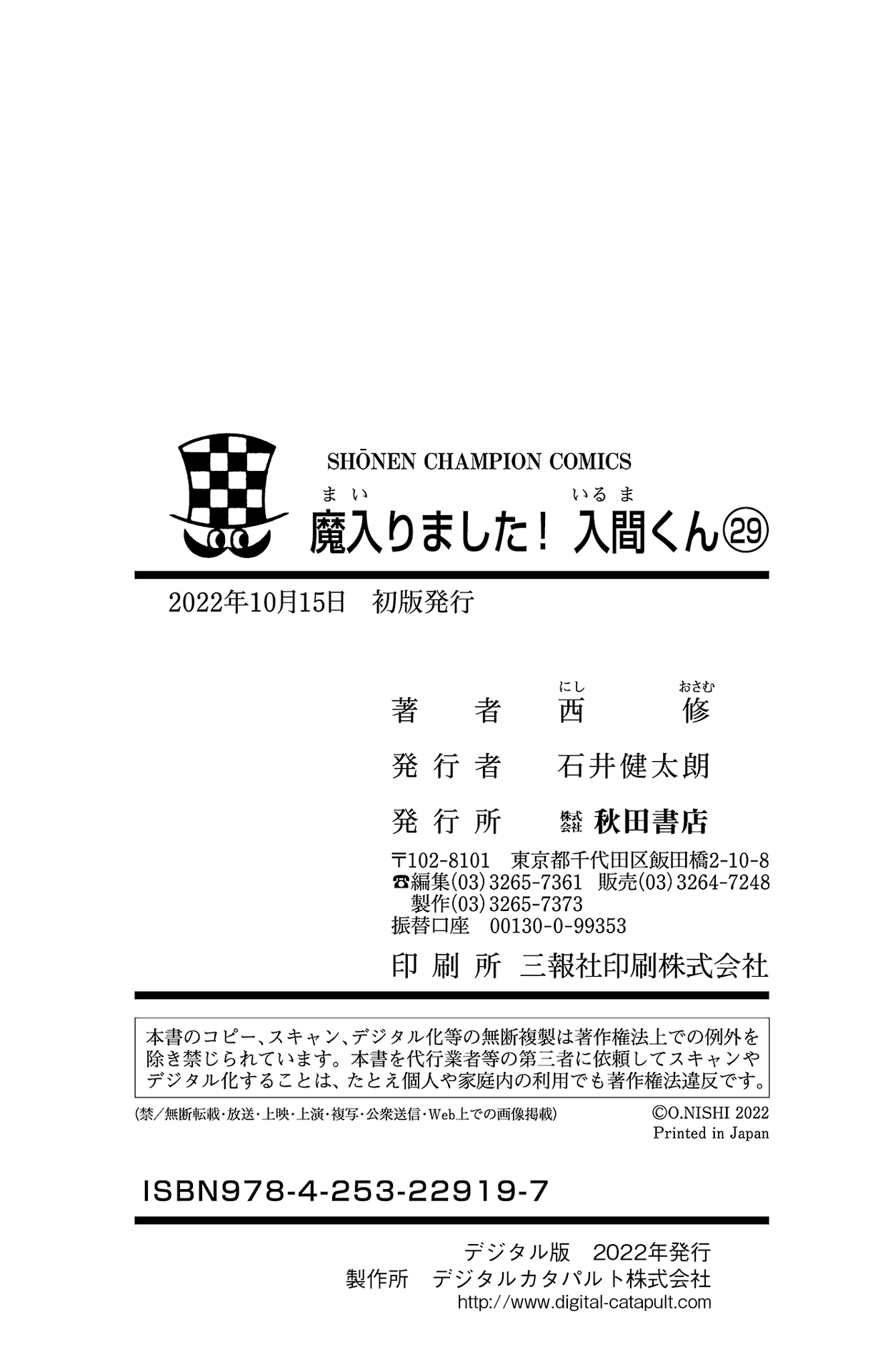 Read Mairimashita Iruma-kun Manga Online
