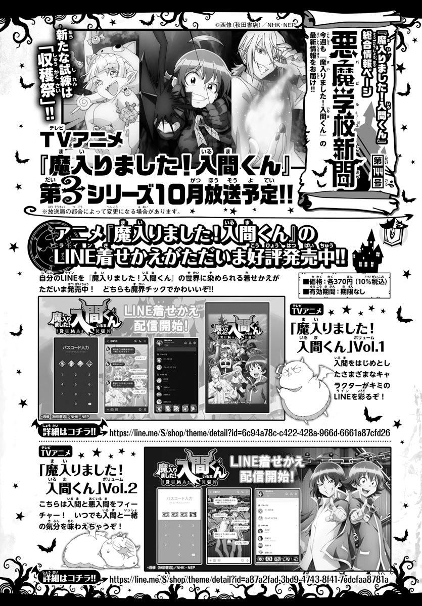 Read Mairimashita Iruma-kun Manga Online