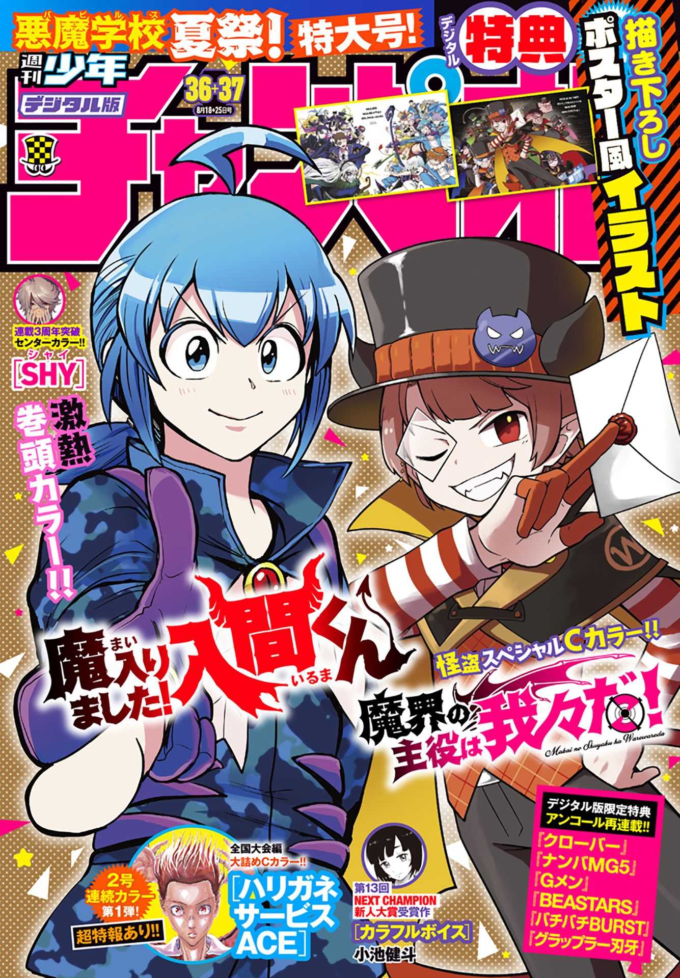 Read Mairimashita Iruma-kun Manga Online