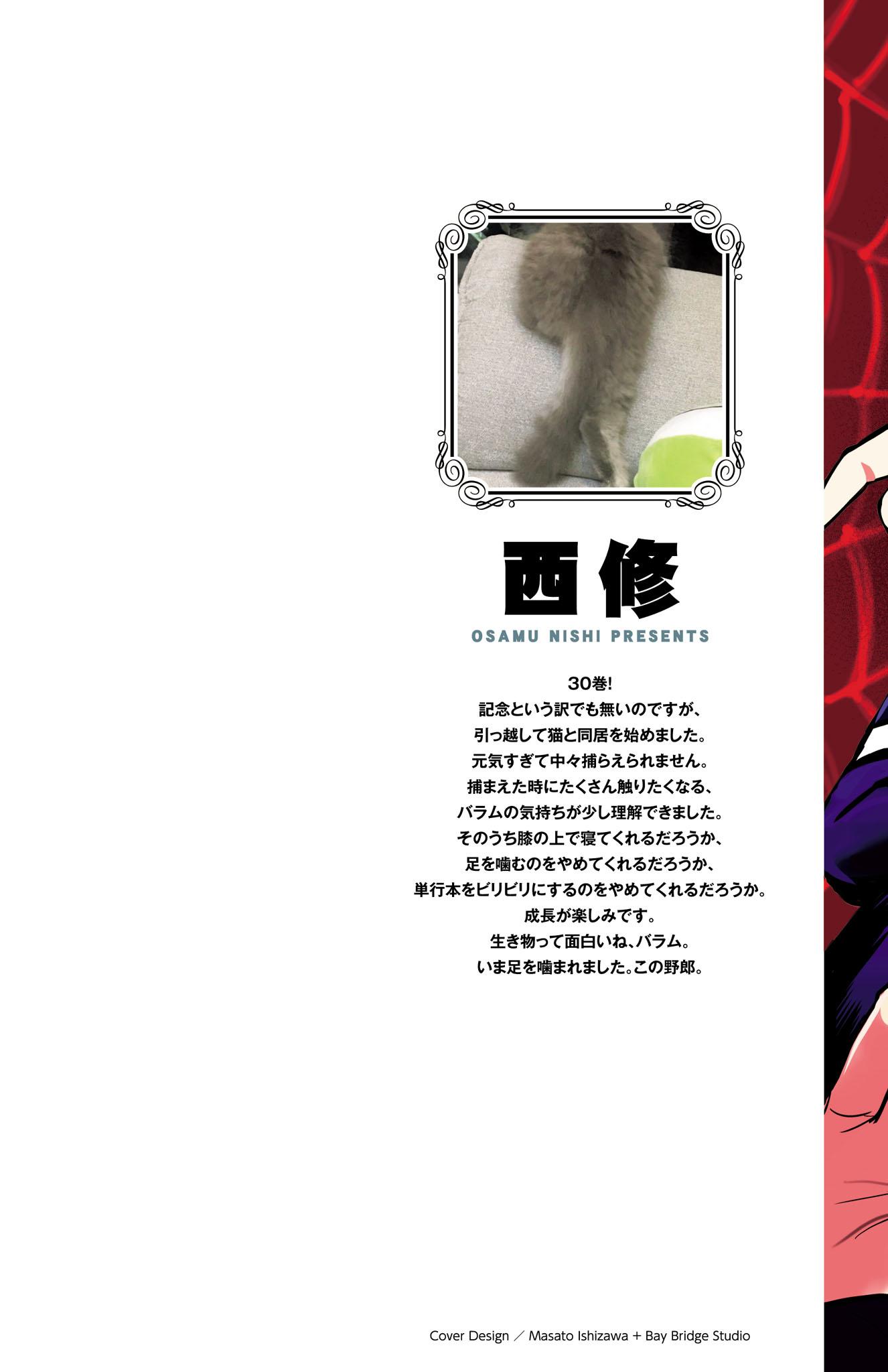 Read Mairimashita Iruma-kun Manga Online