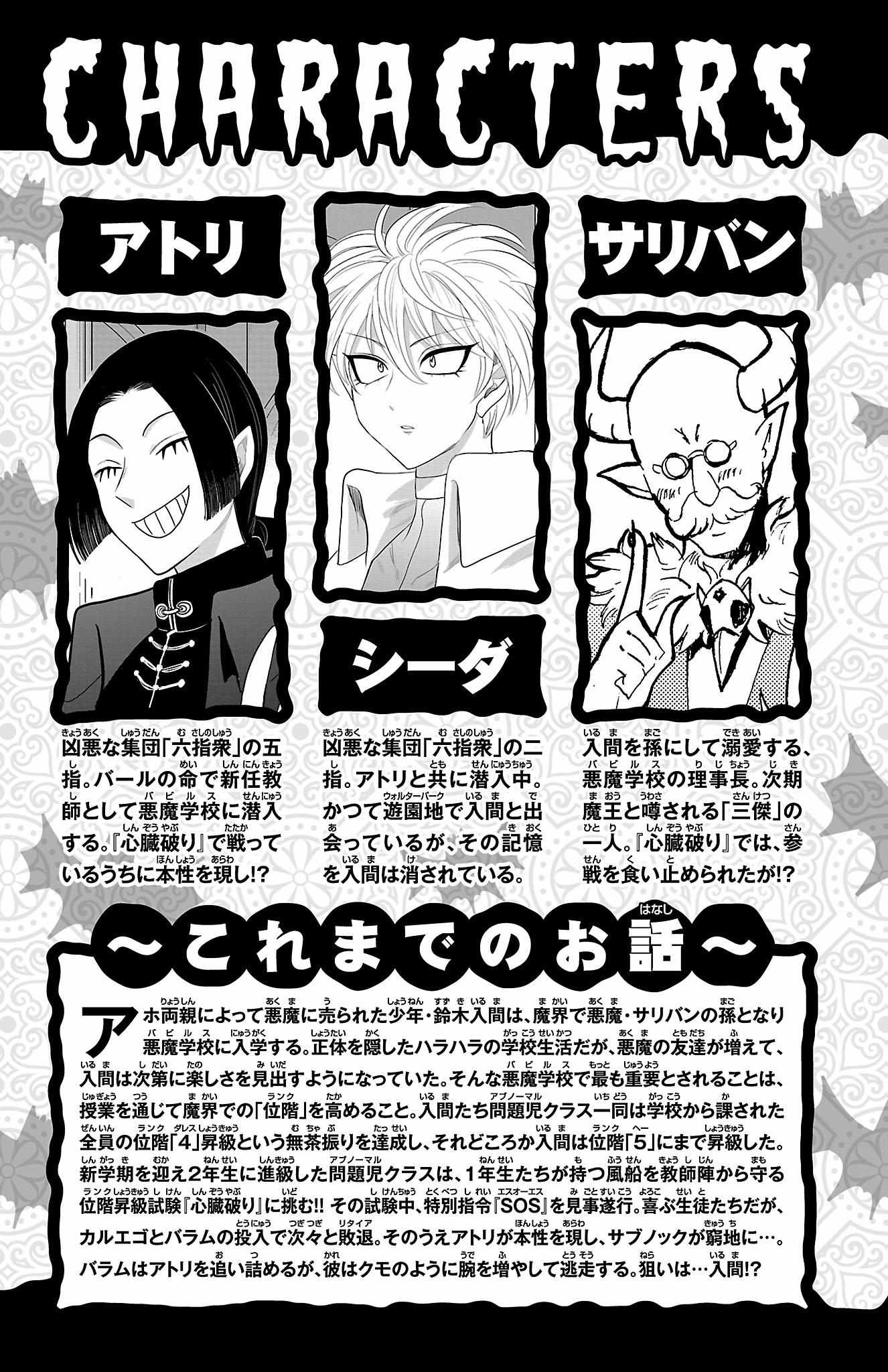Read Mairimashita Iruma-kun Manga Online