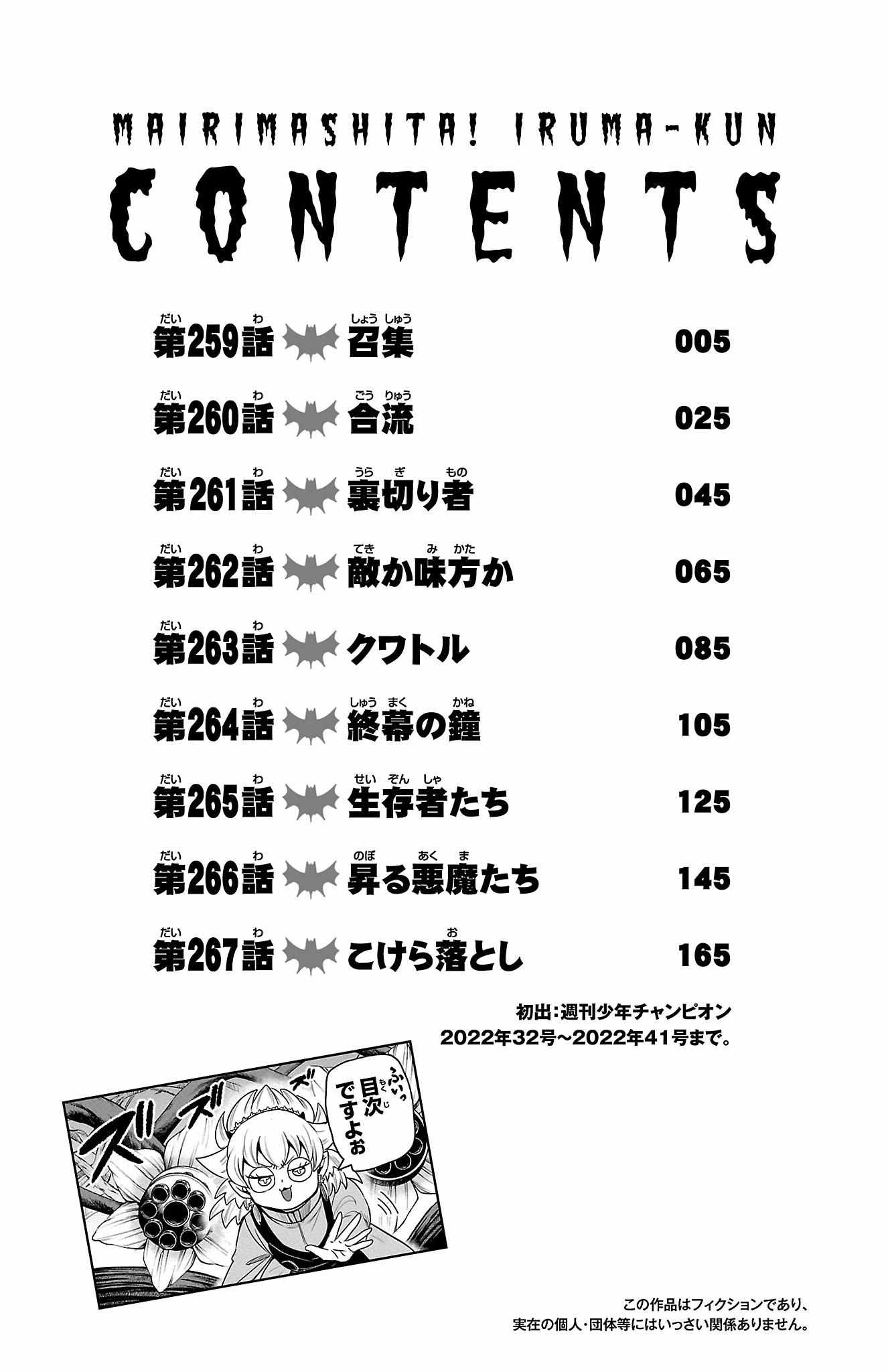 Read Mairimashita Iruma-kun Manga Online