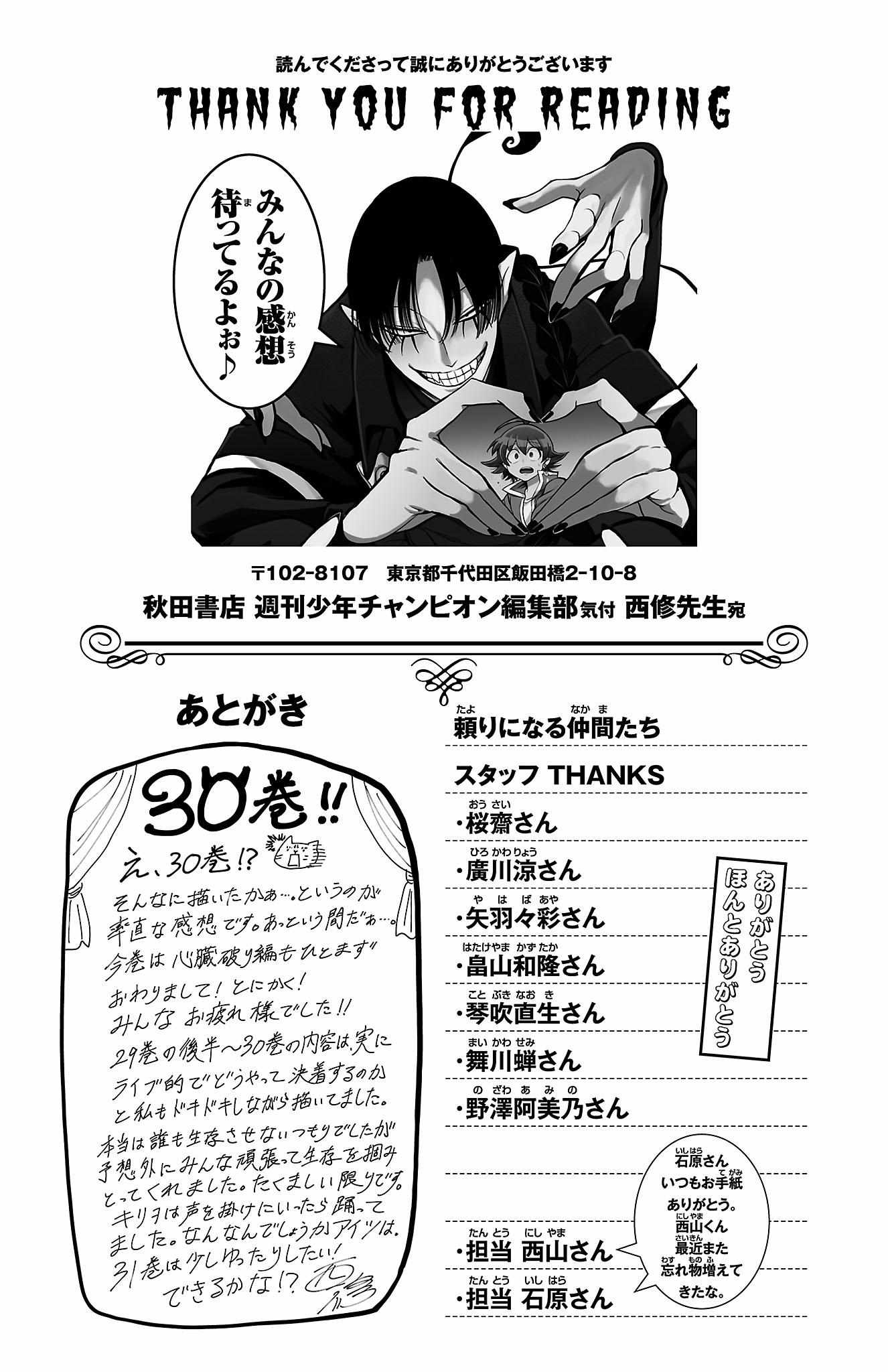 Read Mairimashita Iruma-kun Manga Online