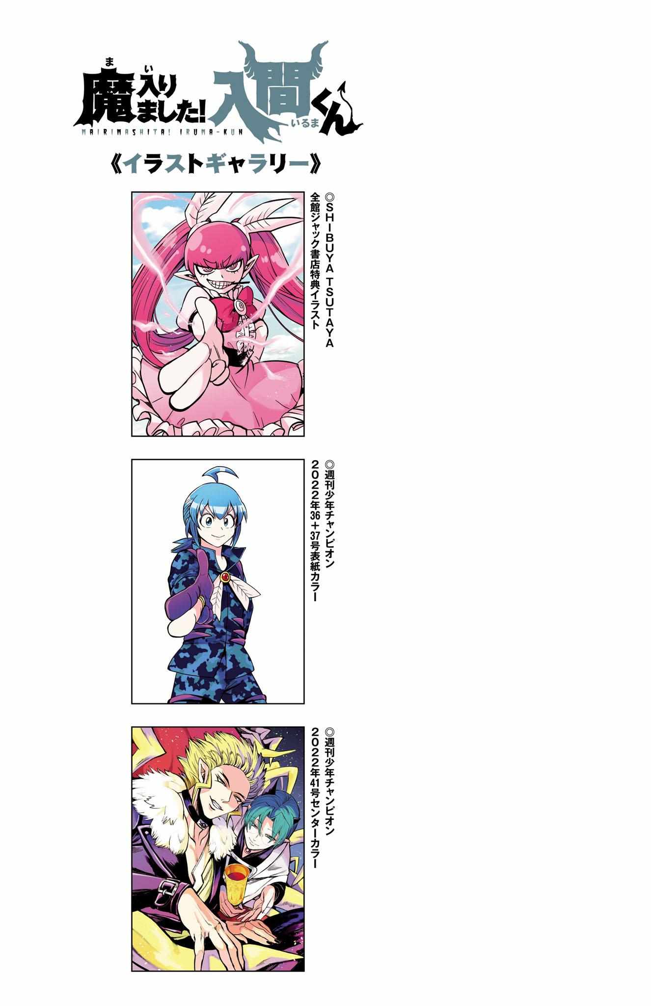 Read Mairimashita Iruma-kun Manga Online