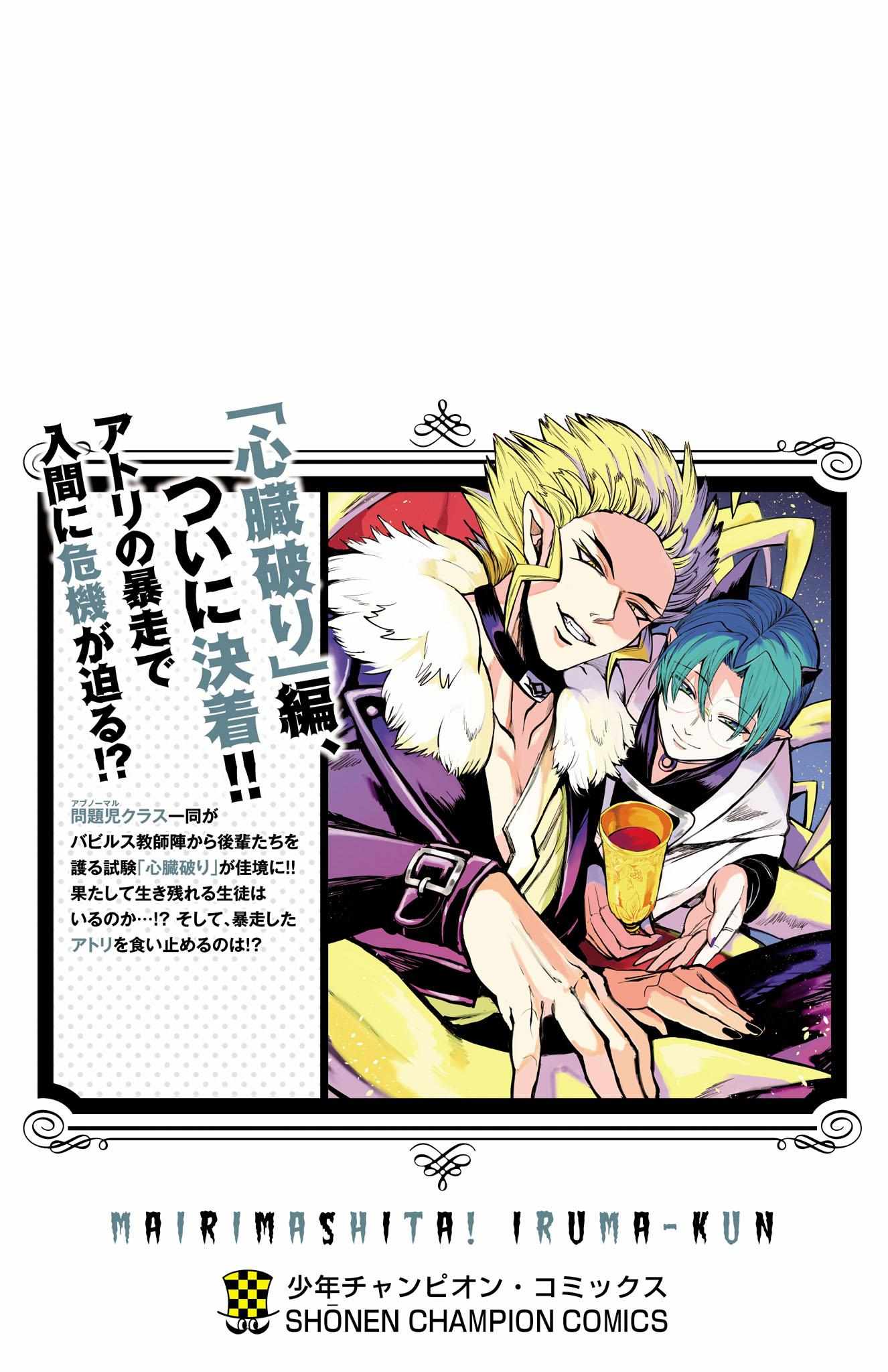 Read Mairimashita Iruma-kun Manga Online