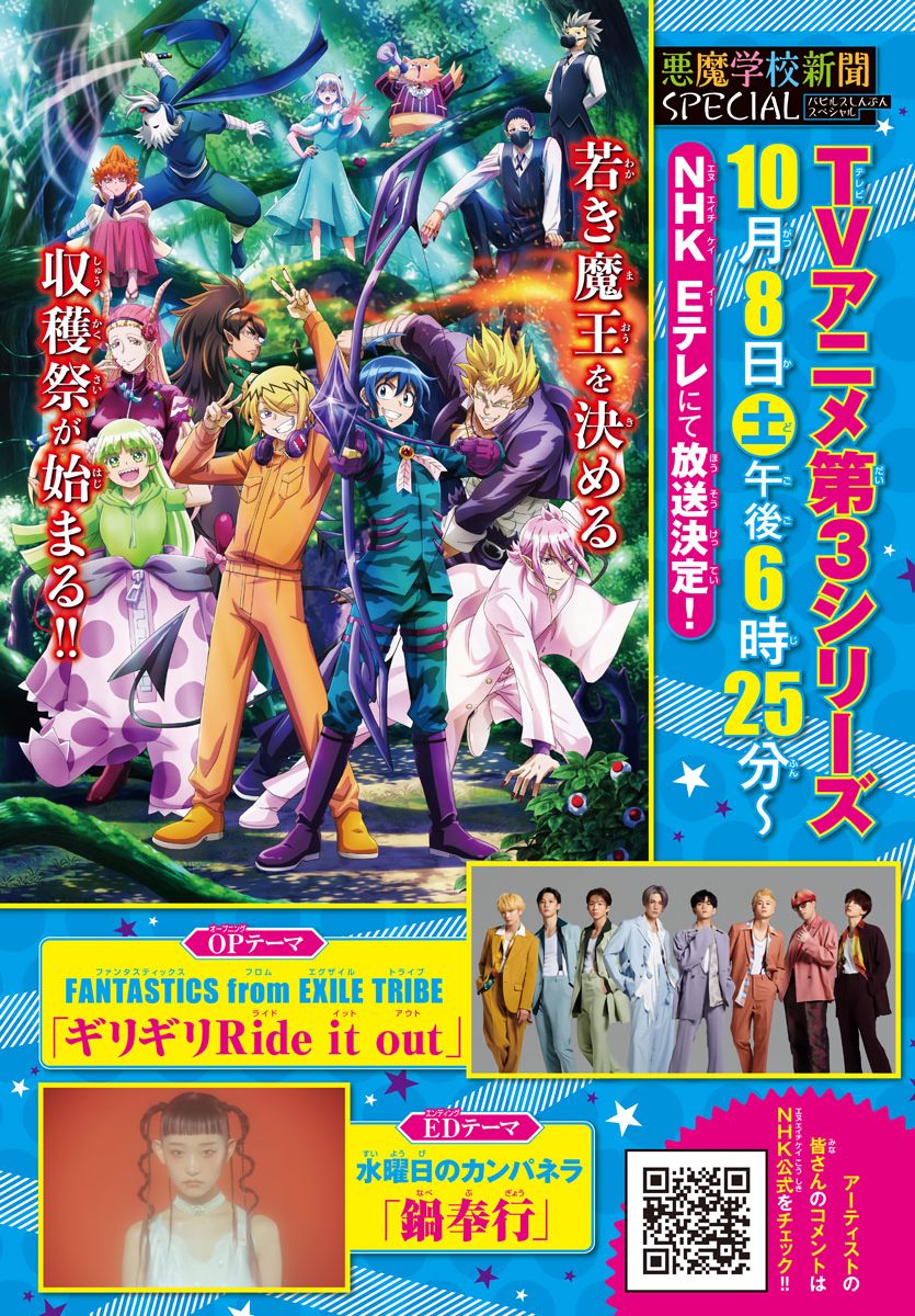 Read Mairimashita Iruma-kun Manga Online
