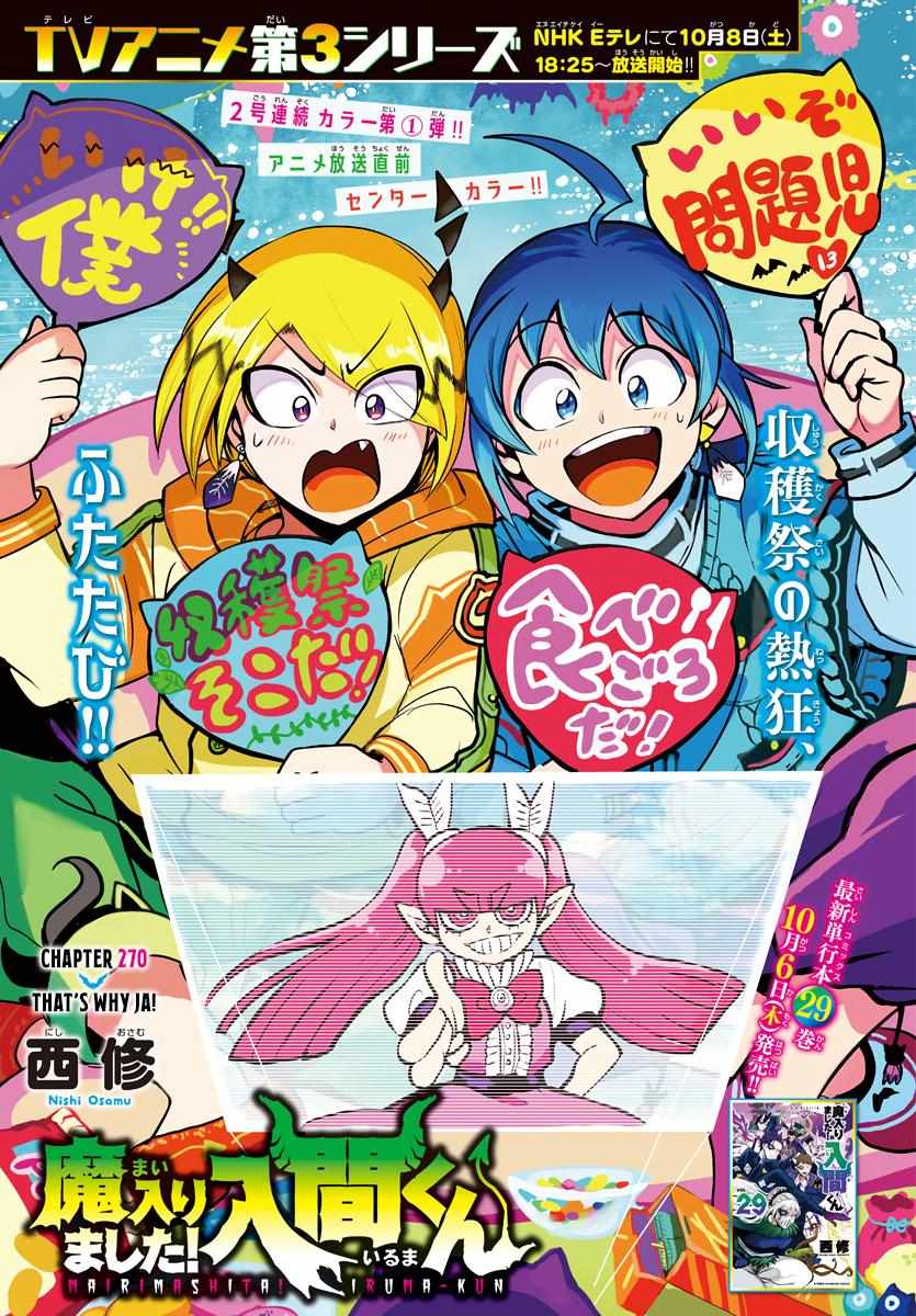 Read Mairimashita Iruma-kun Manga Online
