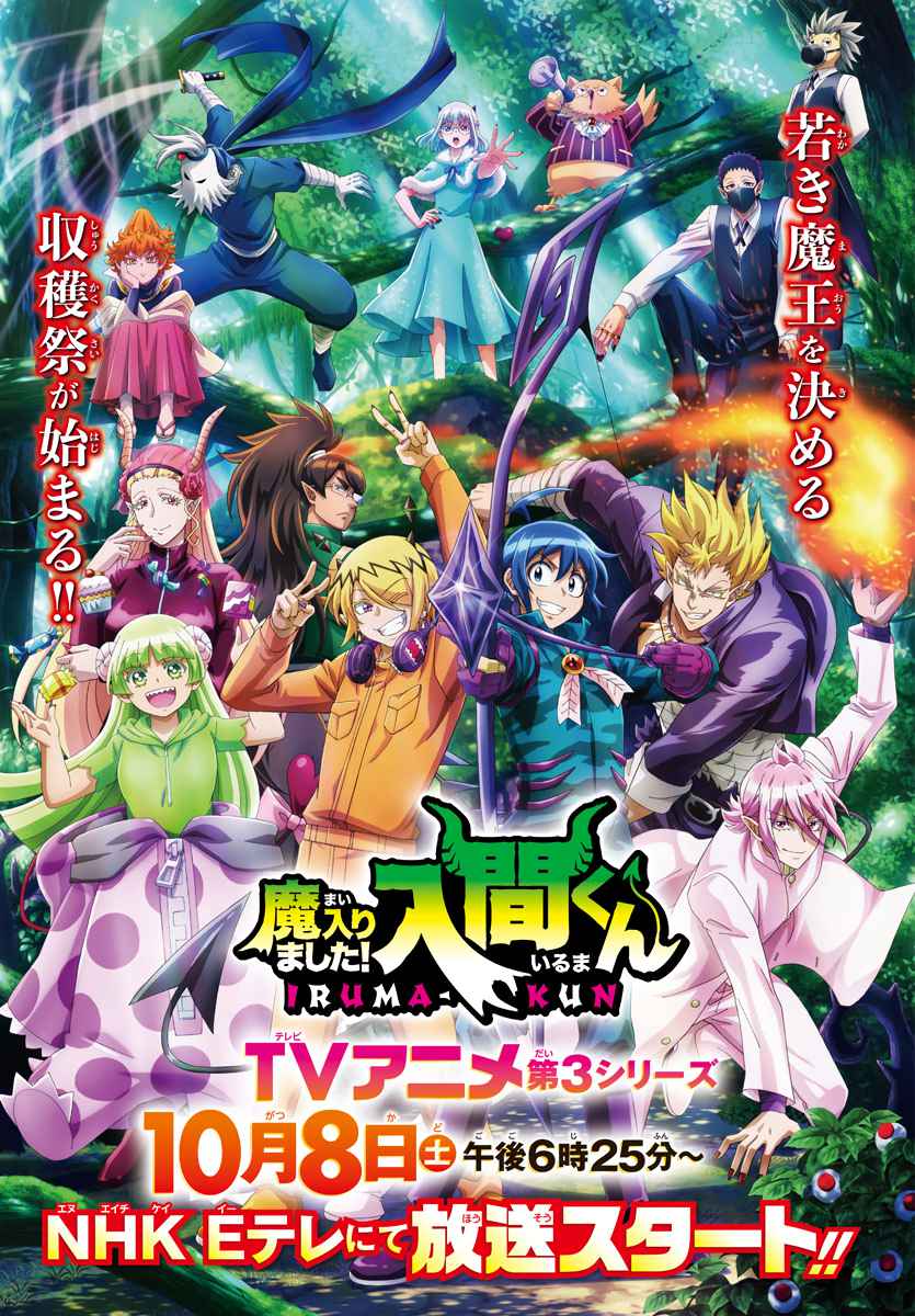 Read Mairimashita Iruma-kun Manga Online