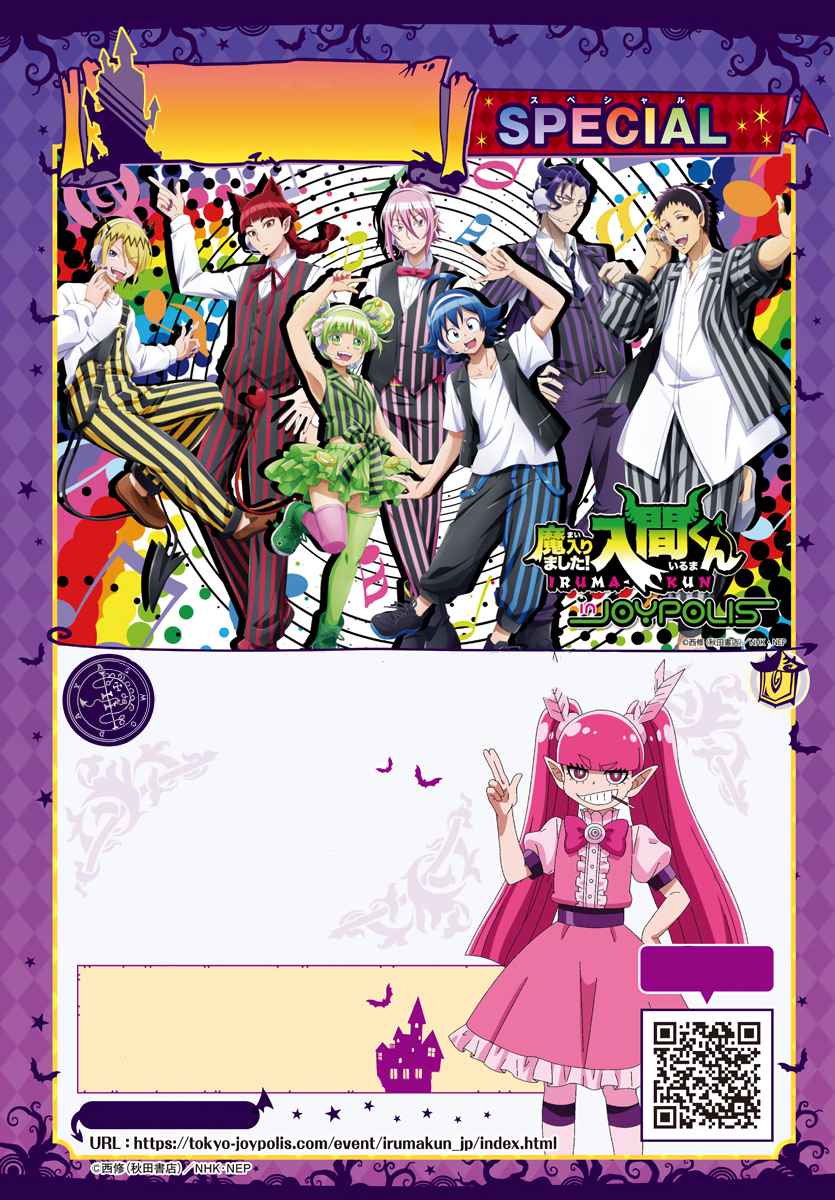 Read Mairimashita Iruma-kun Manga Online