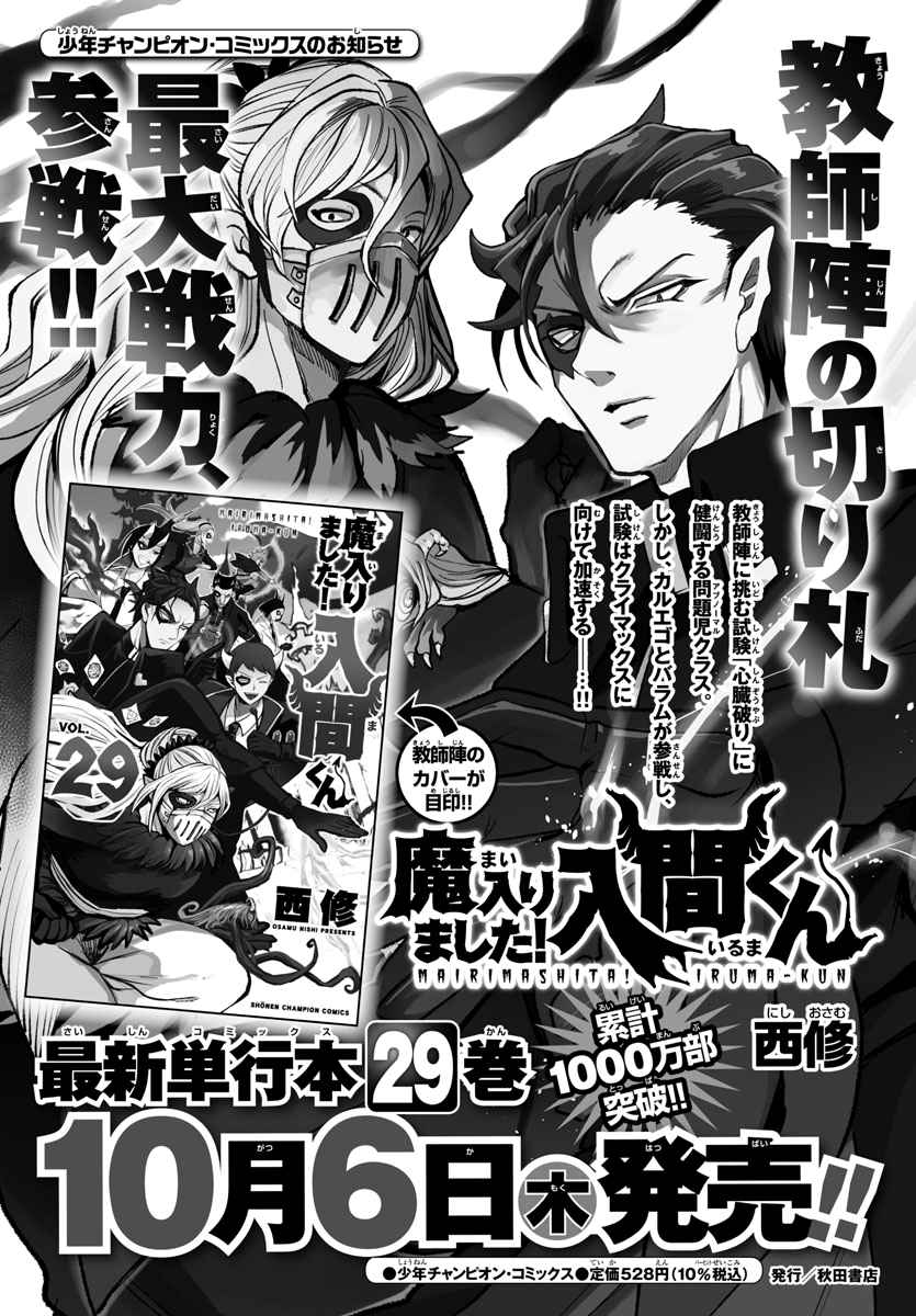 Read Mairimashita Iruma-kun Manga Online