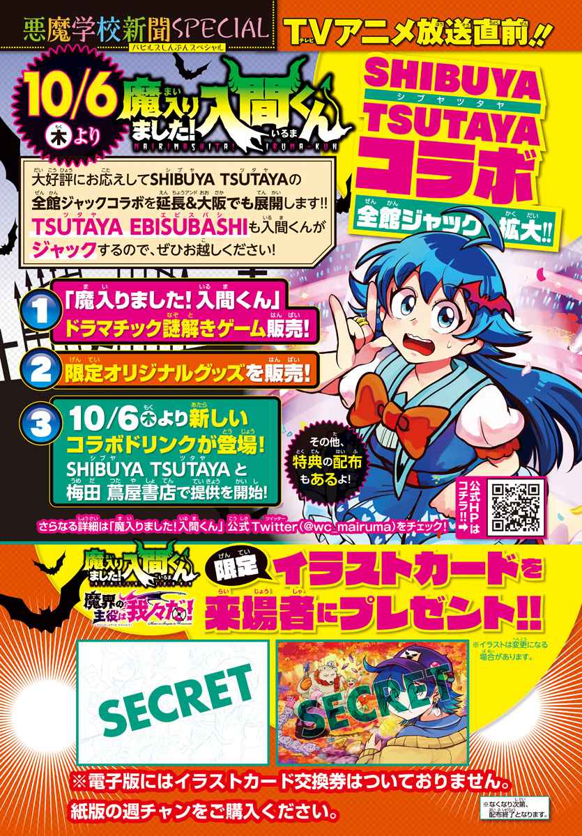 Read Mairimashita Iruma-kun Manga Online