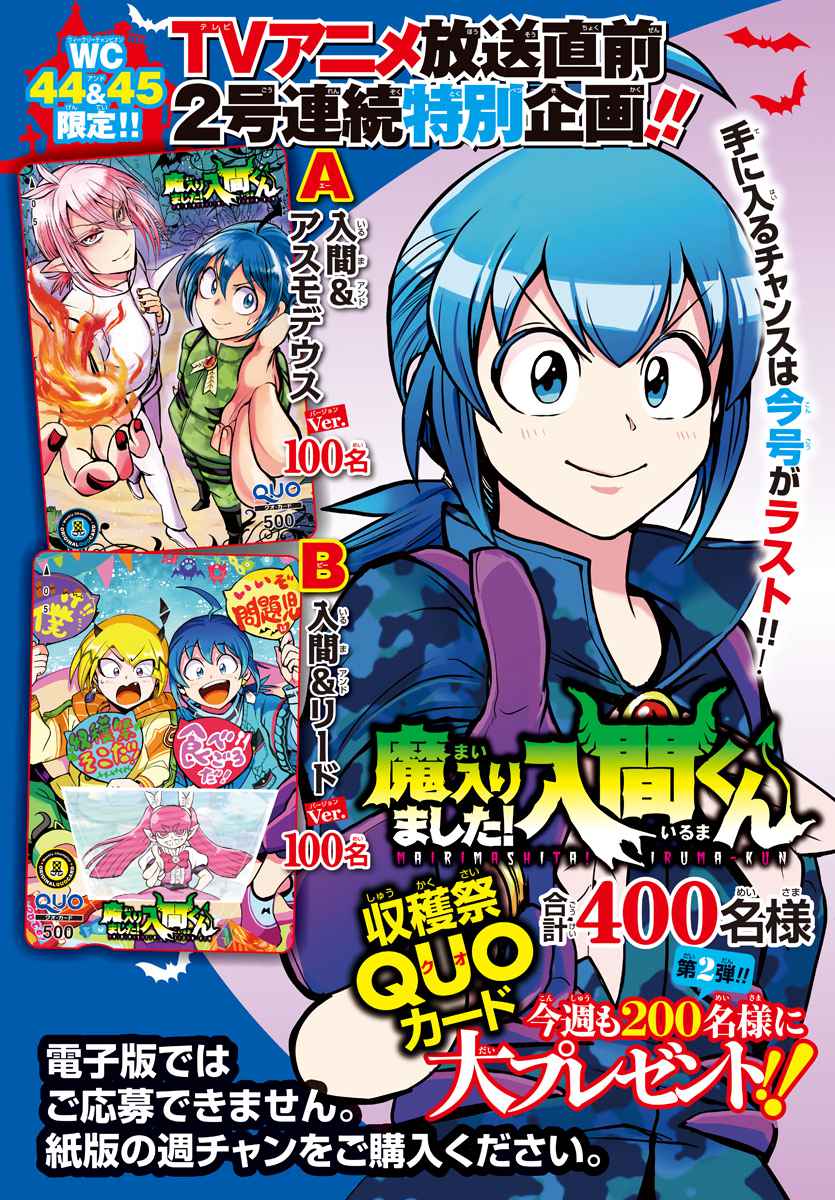 Read Mairimashita Iruma-kun Manga Online