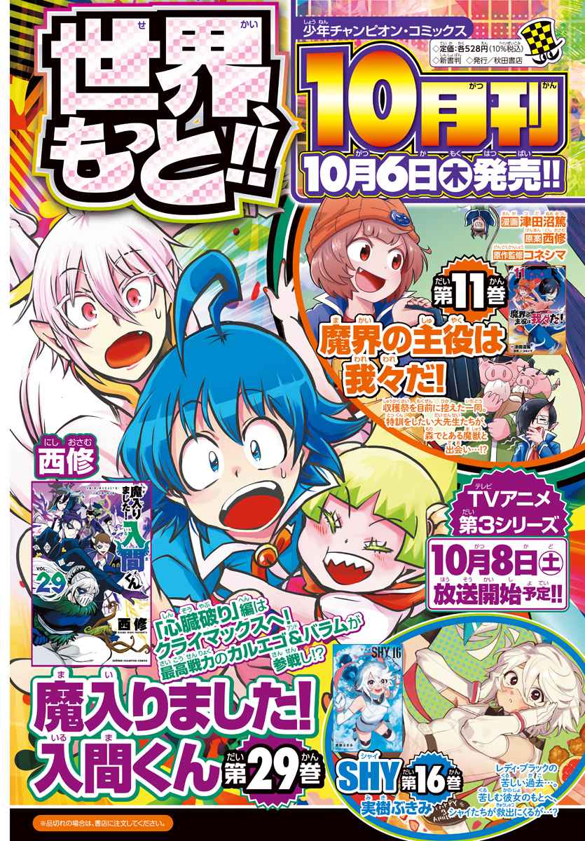 Read Mairimashita Iruma-kun Manga Online