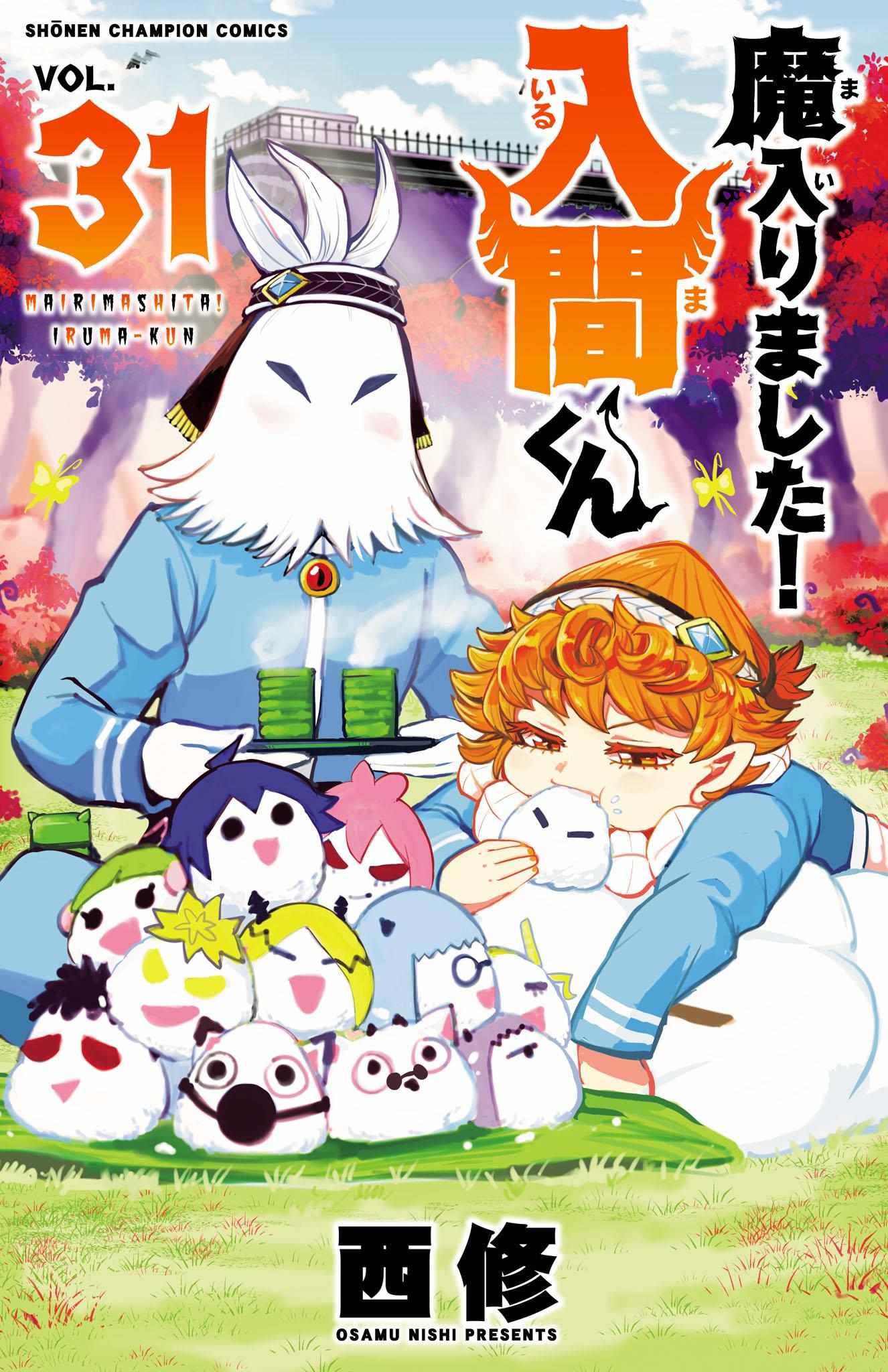 Read Mairimashita Iruma-kun Manga Online