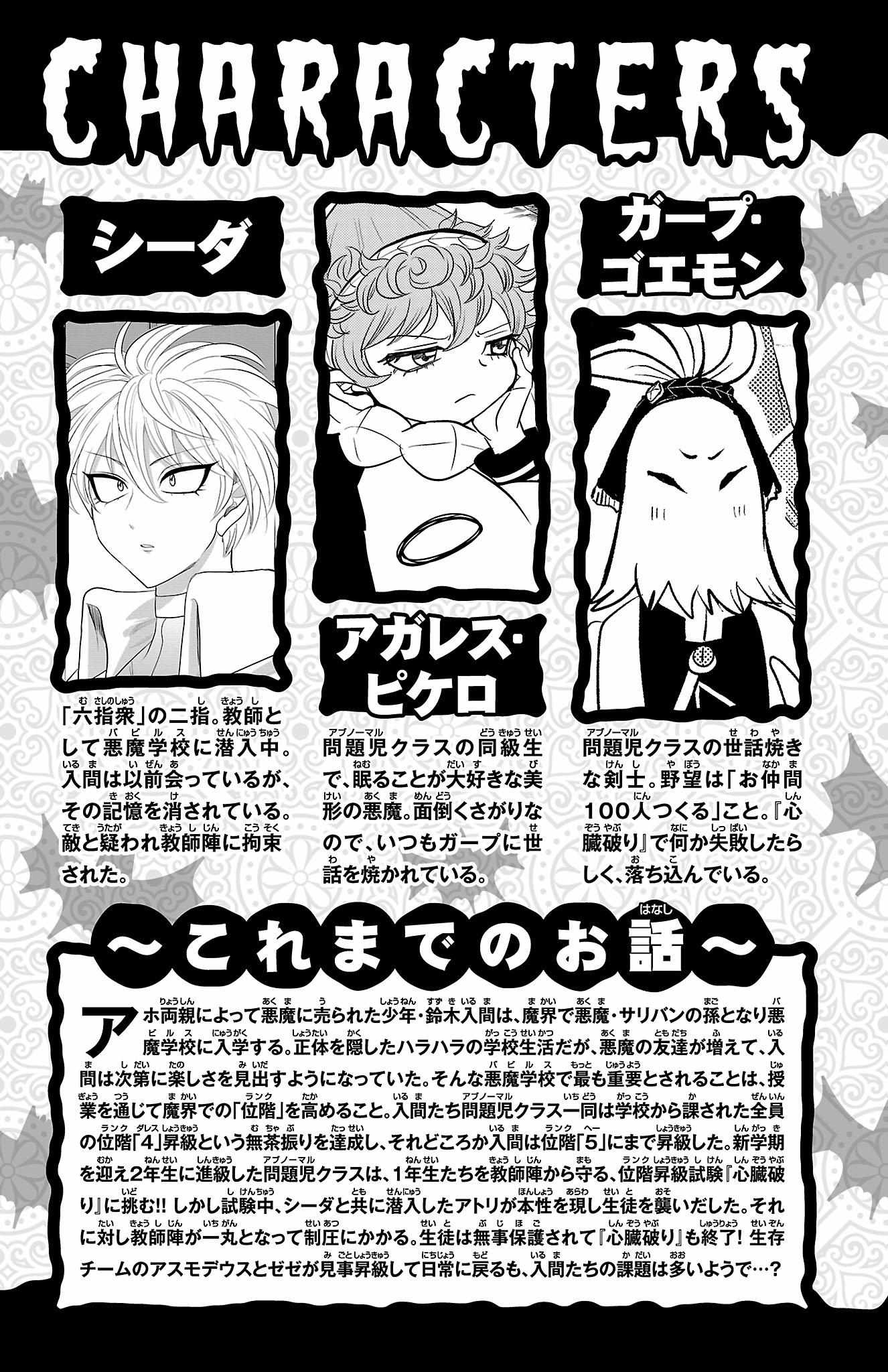 Read Mairimashita Iruma-kun Manga Online