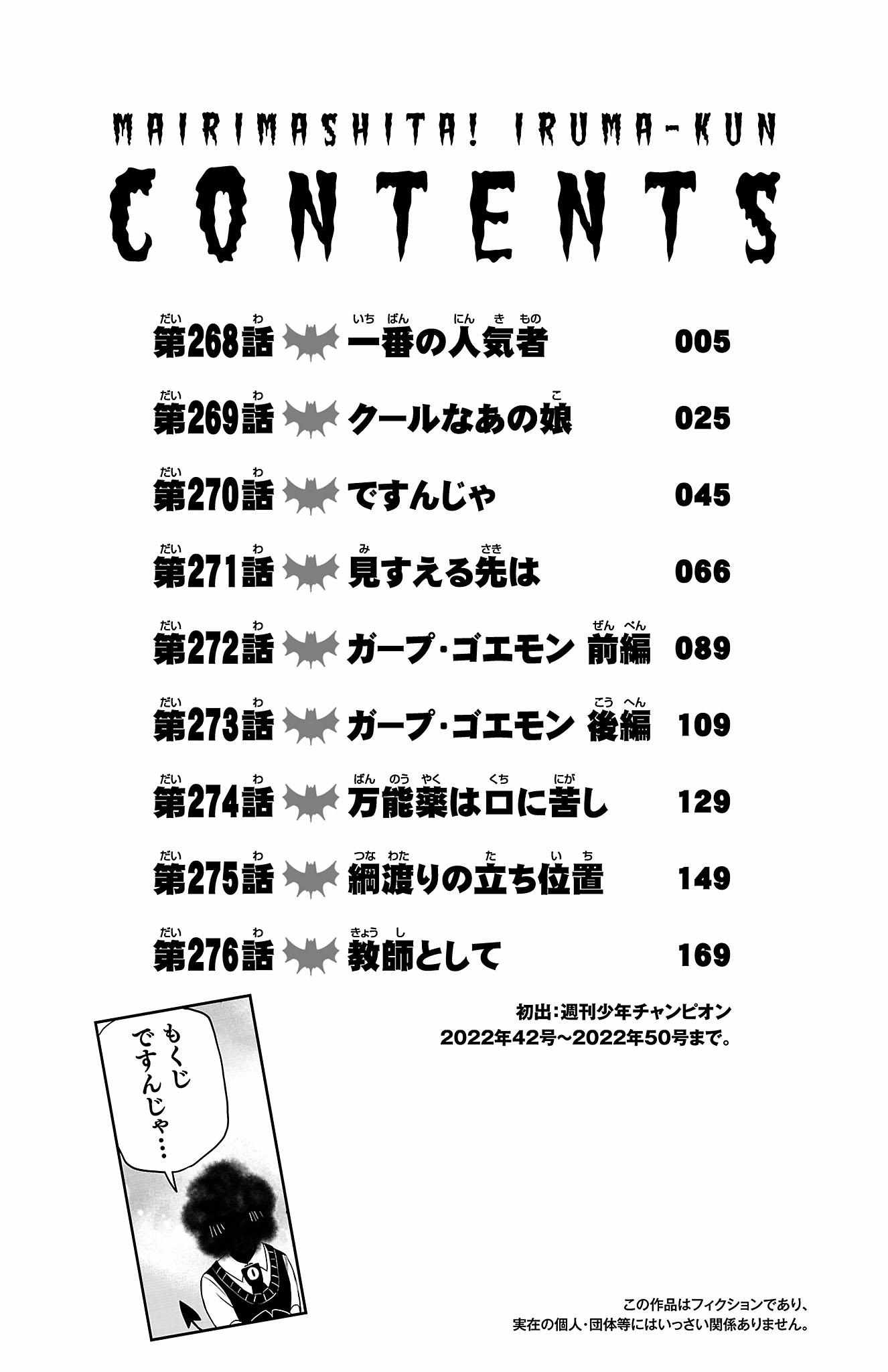 Read Mairimashita Iruma-kun Manga Online