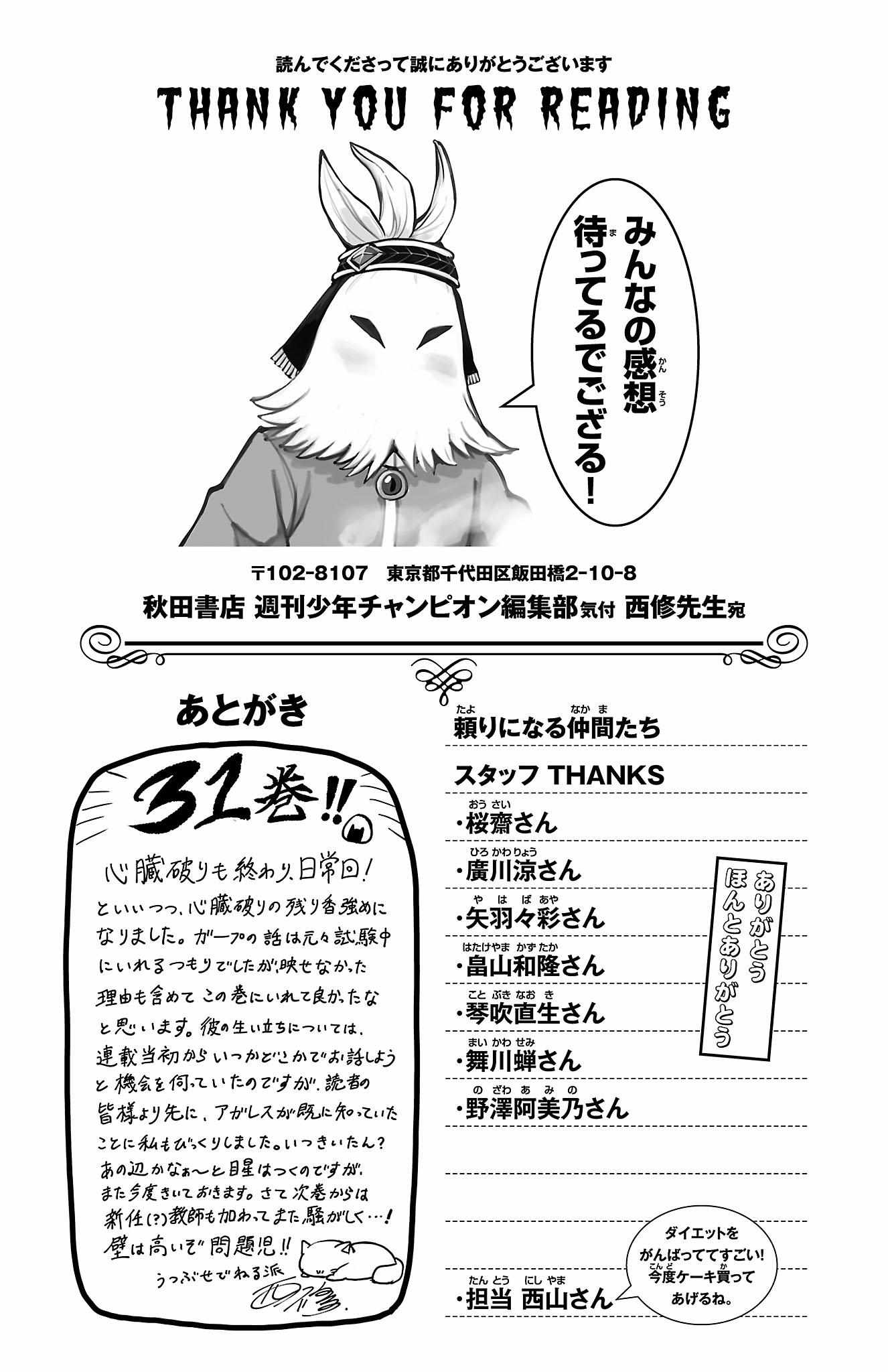 Read Mairimashita Iruma-kun Manga Online