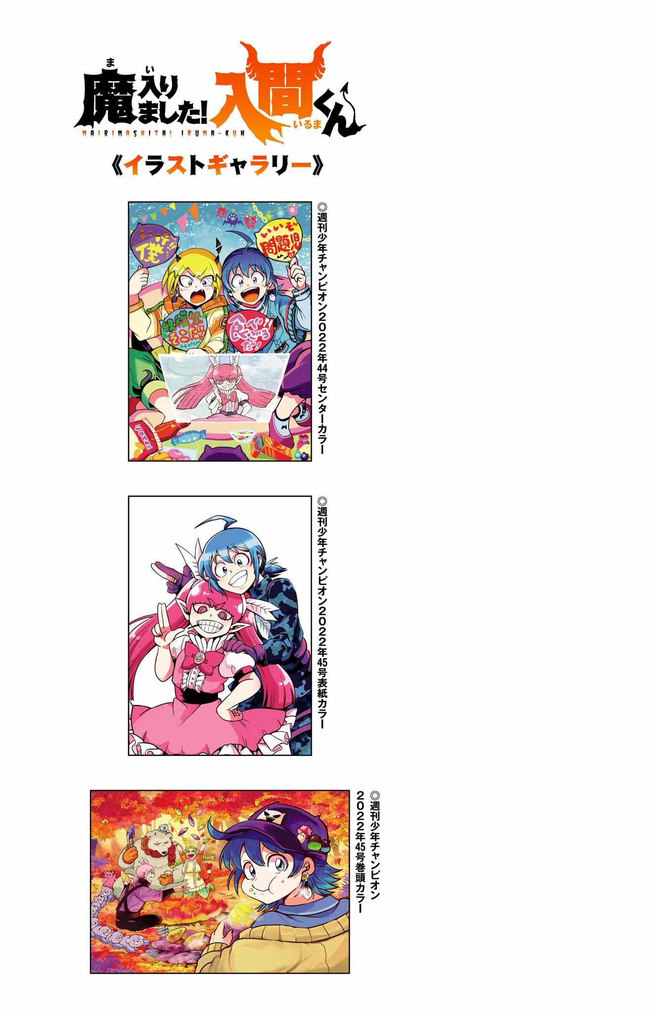 Read Mairimashita Iruma-kun Manga Online