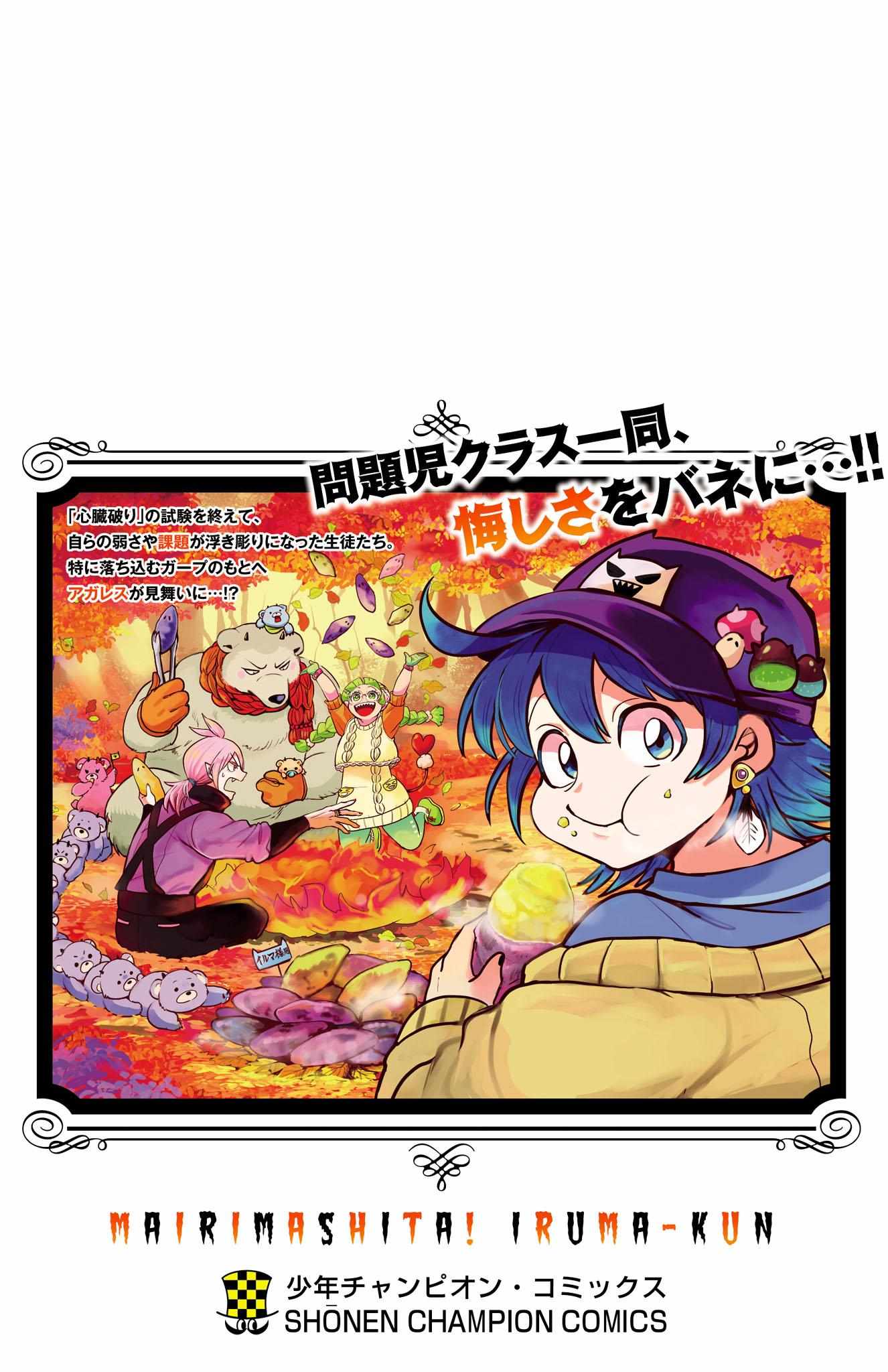 Read Mairimashita Iruma-kun Manga Online