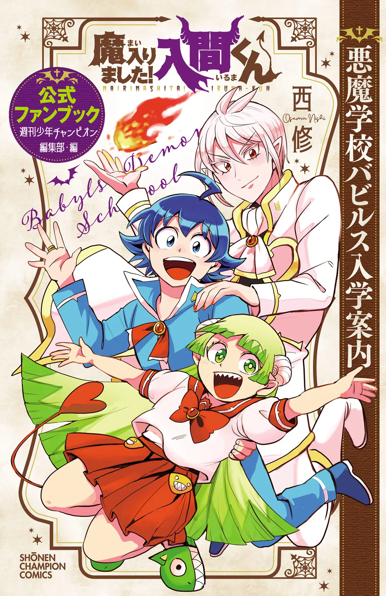 Read Mairimashita Iruma-kun Manga Online