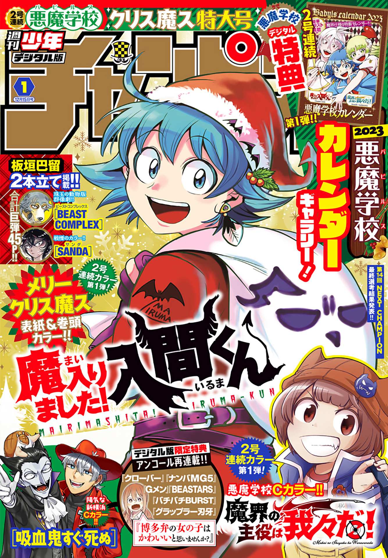 Read Mairimashita Iruma-kun Manga Online