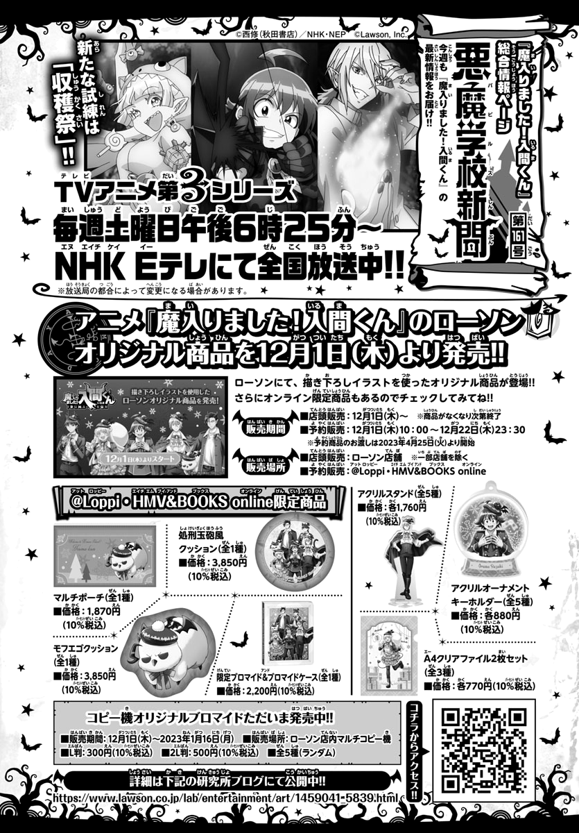 Read Mairimashita Iruma-kun Manga Online