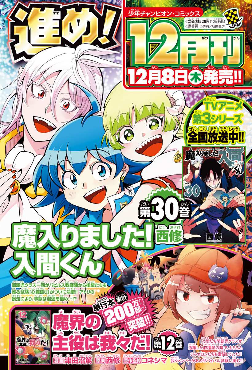 Read Mairimashita Iruma-kun Manga Online