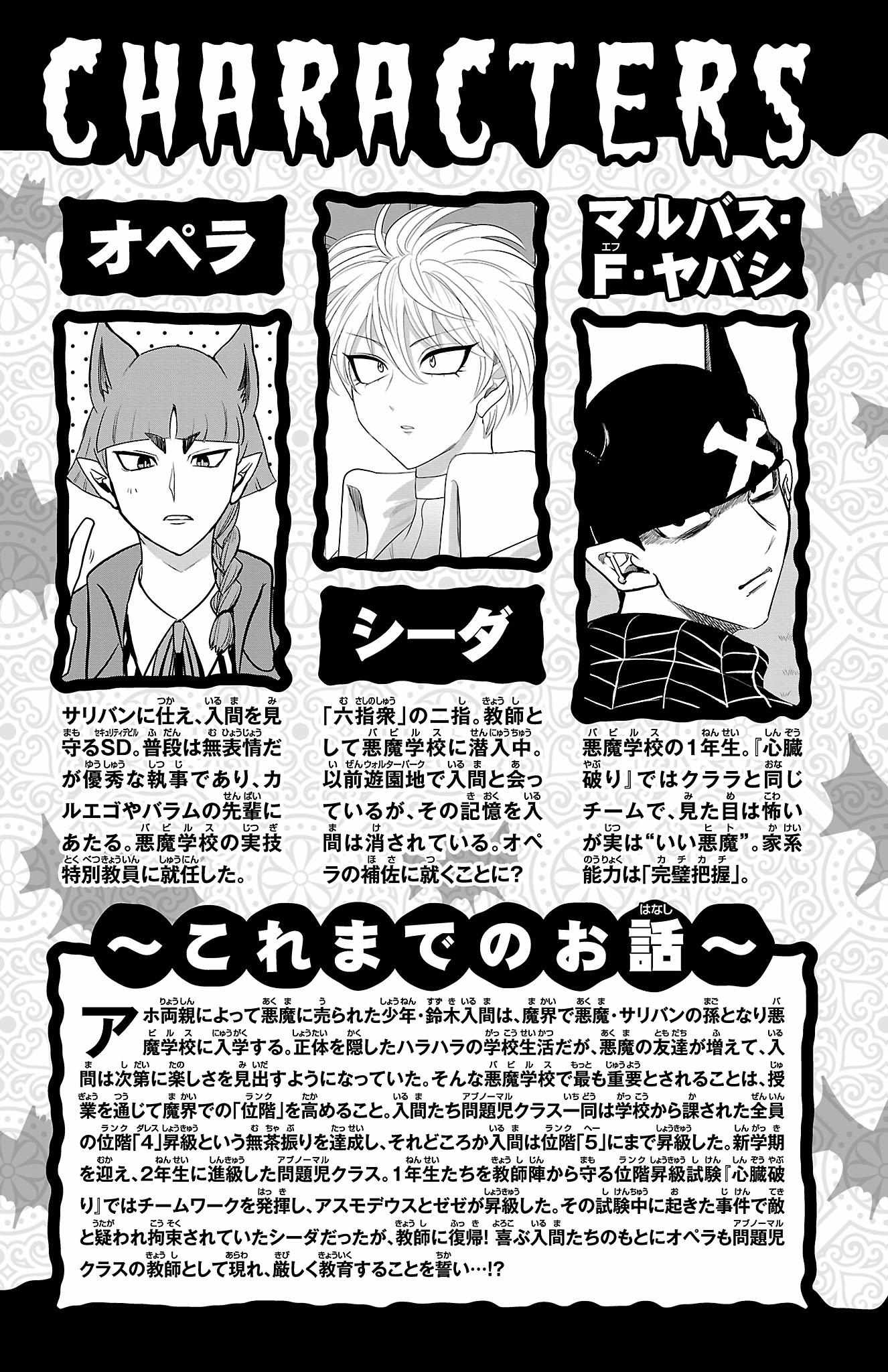 Read Mairimashita Iruma-kun Manga Online